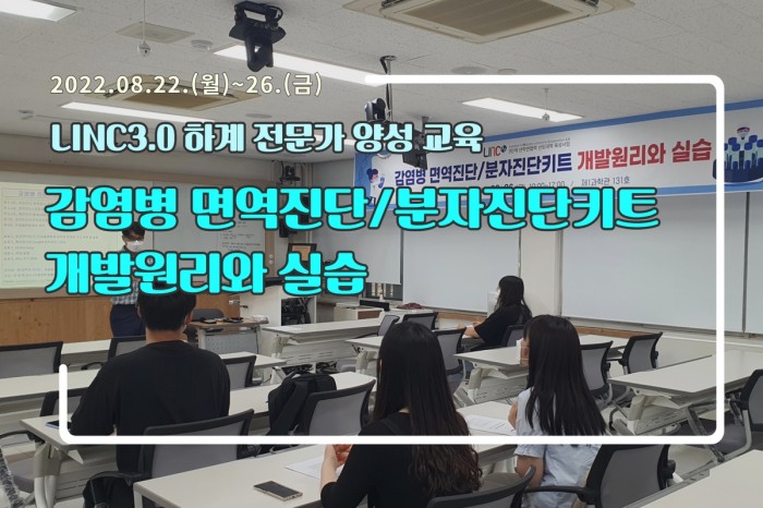 감염병 면역진단/분자진단키트 개발원리와 실습(2차)