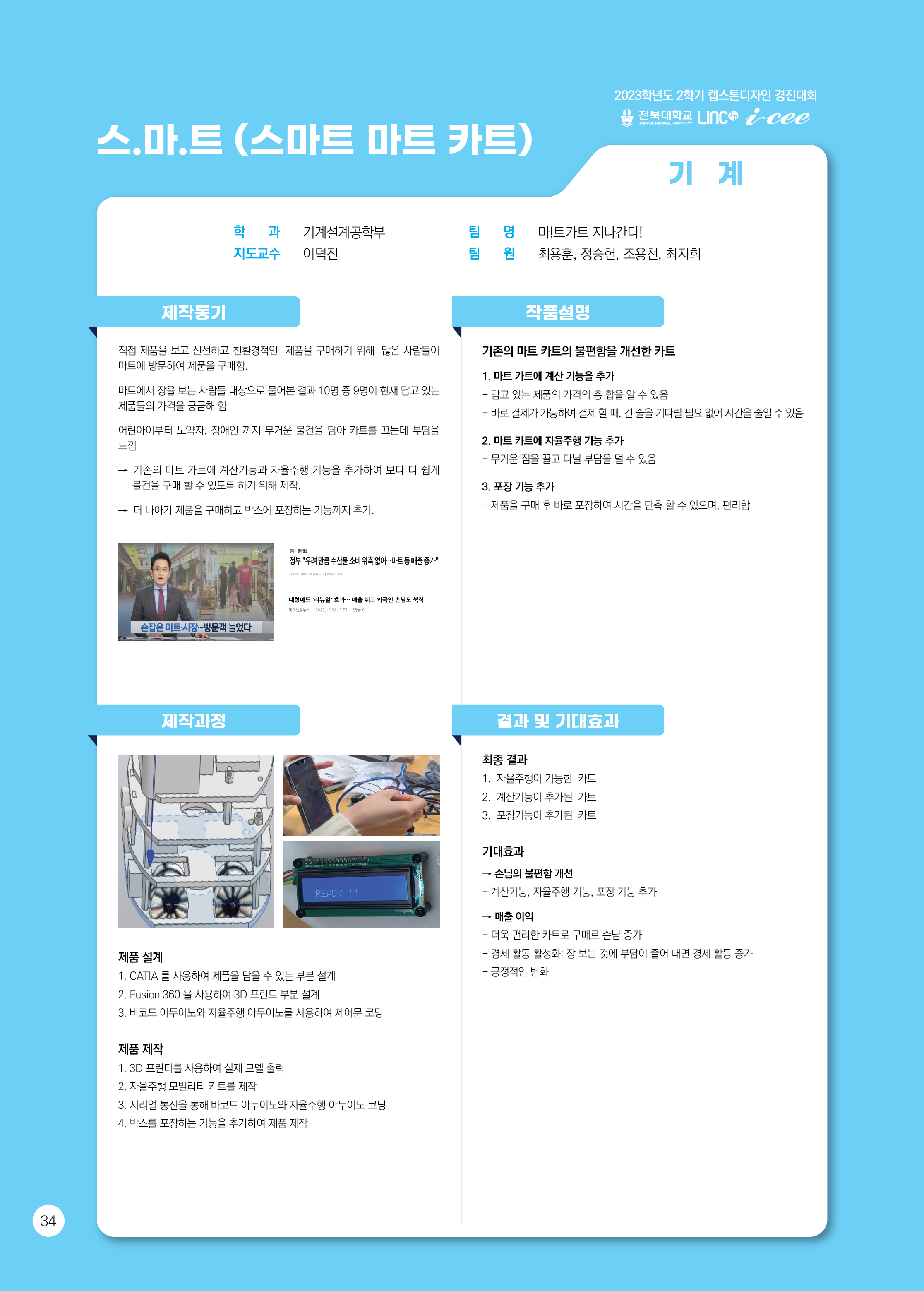 스.마.트(스마트 마트 카트)