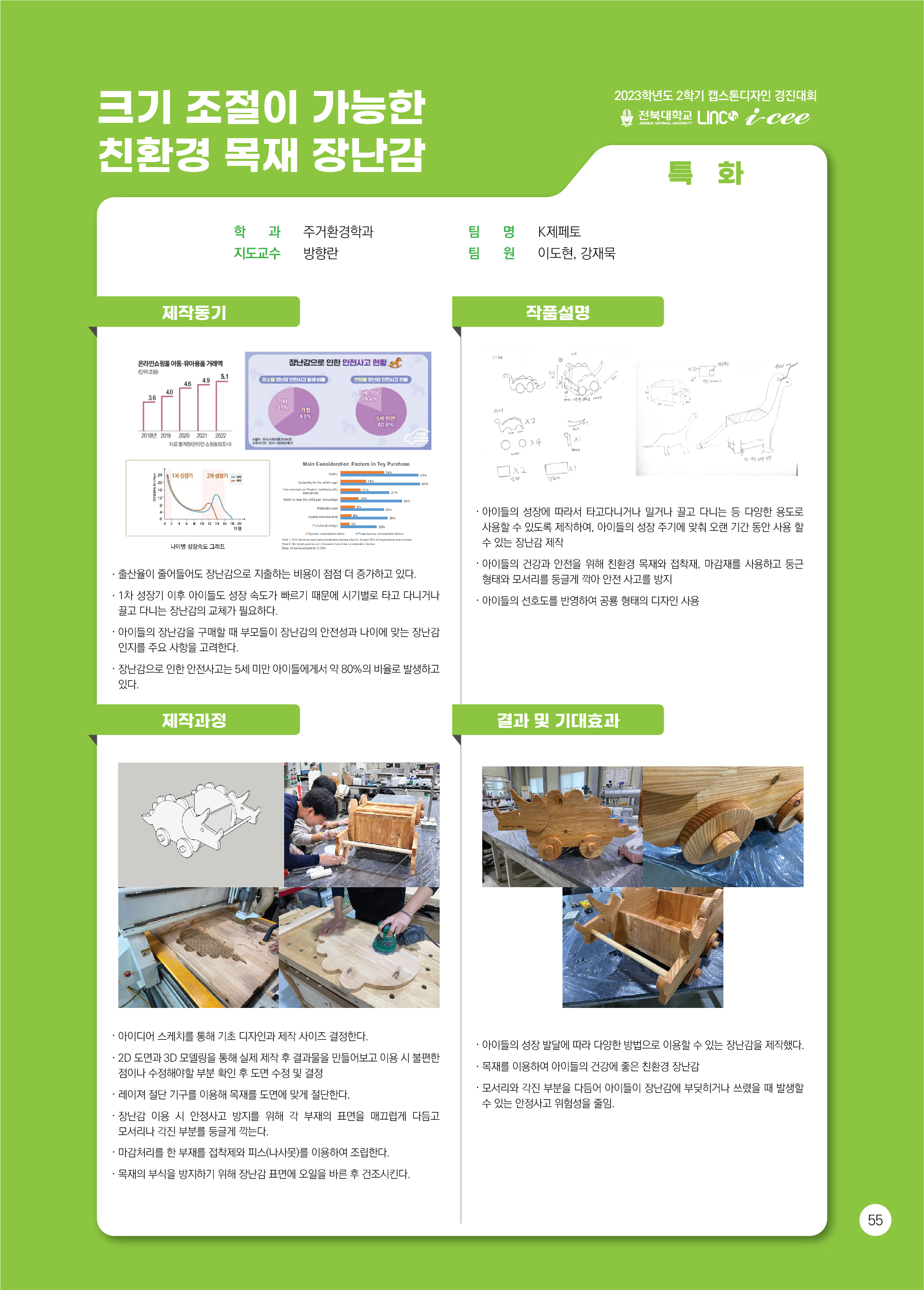 크기 조절이 가능한 친환경 목재 장난감