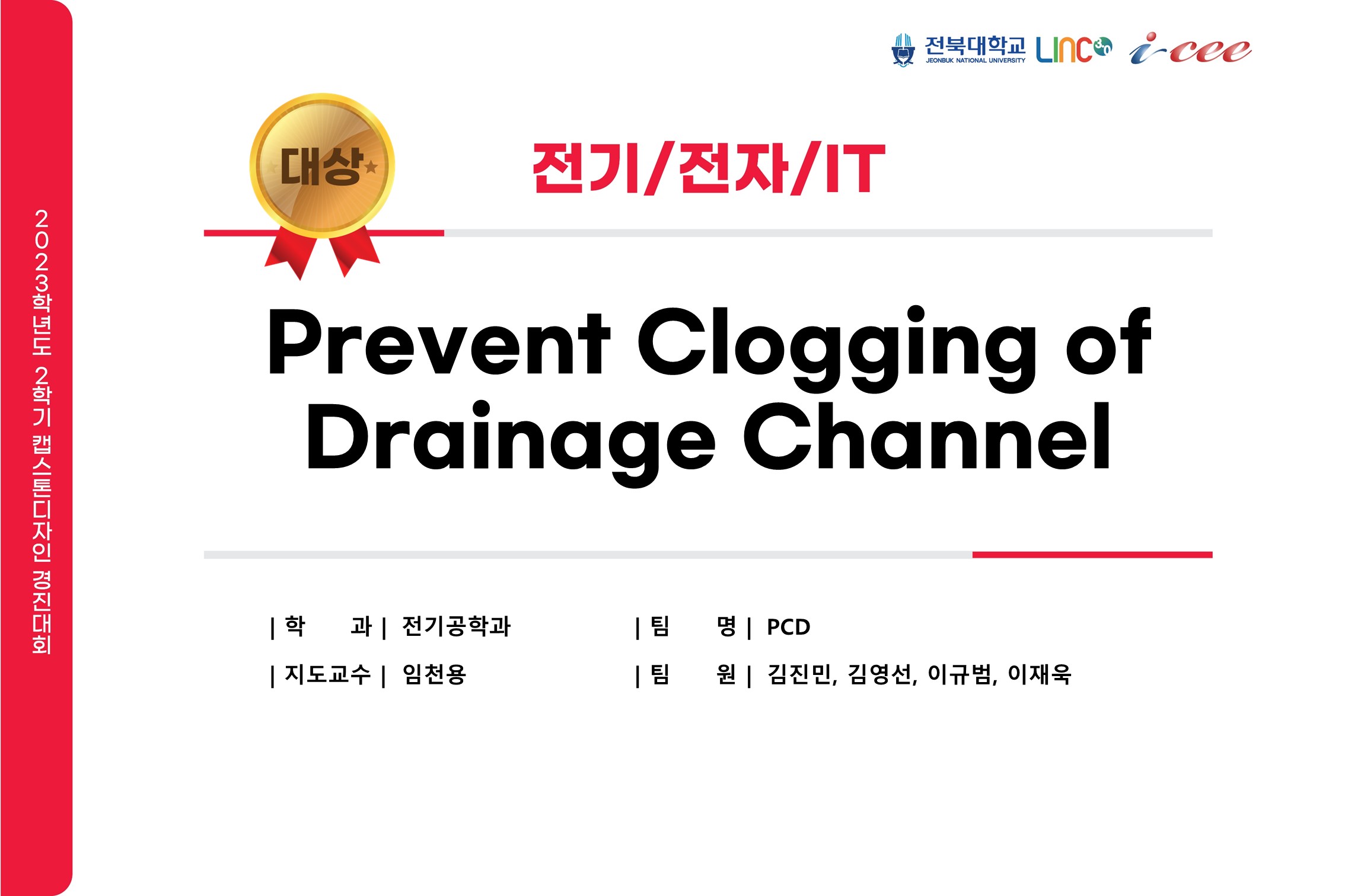 Prevent Clogging of Drainage channel