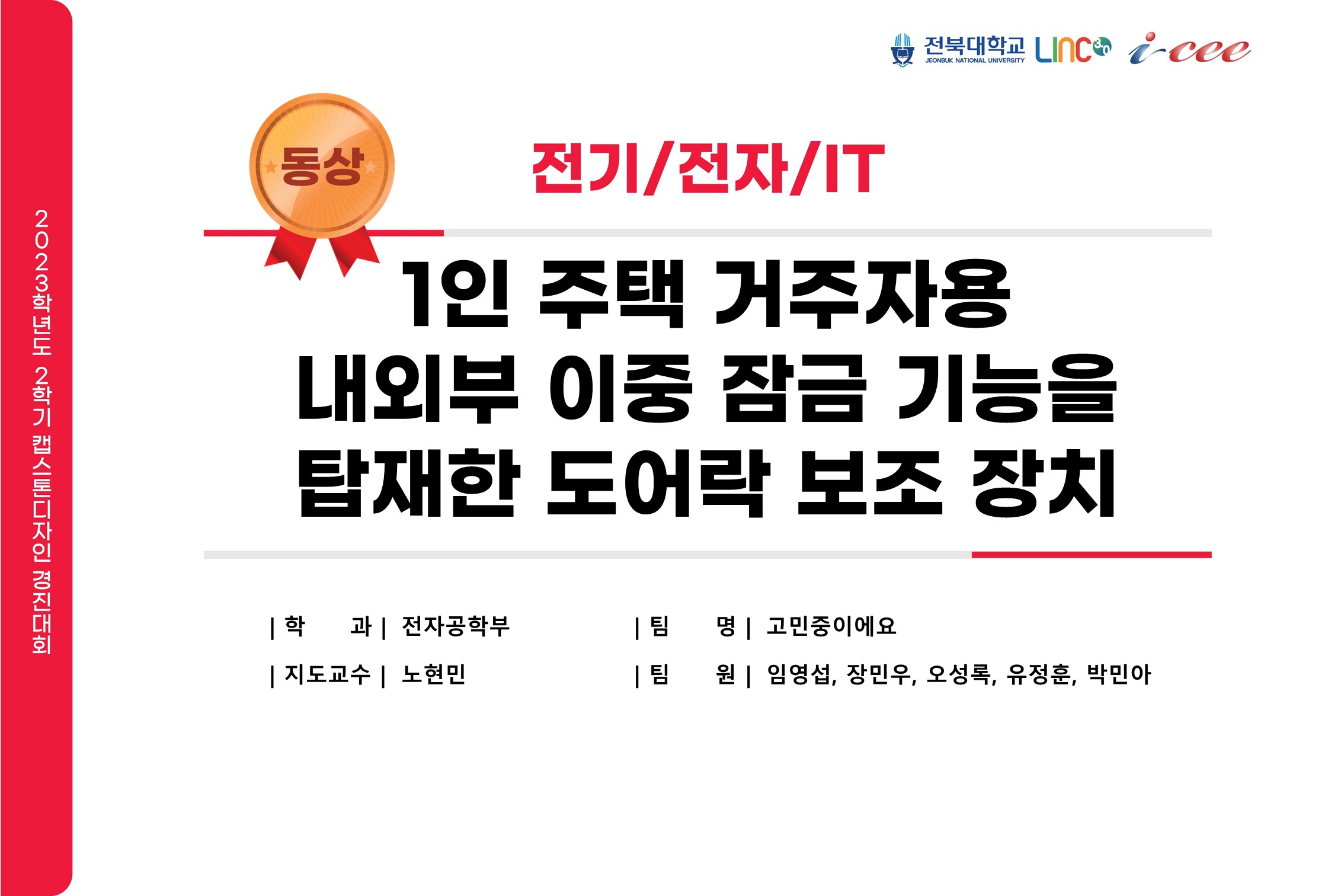 1인 주택 거주자용 내외부 이중 잠금 기능을 탑재한 도어락 보조 장치