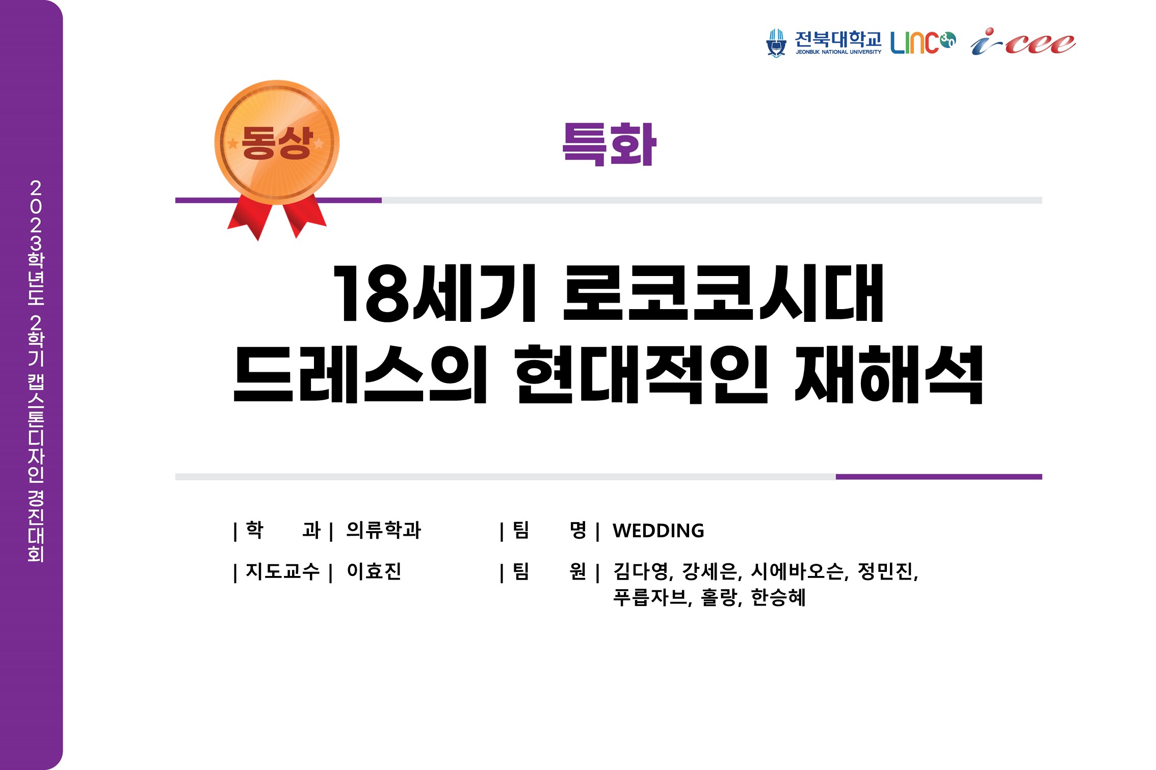 18세기 로코코시대 드레스의 현대적인 재해석