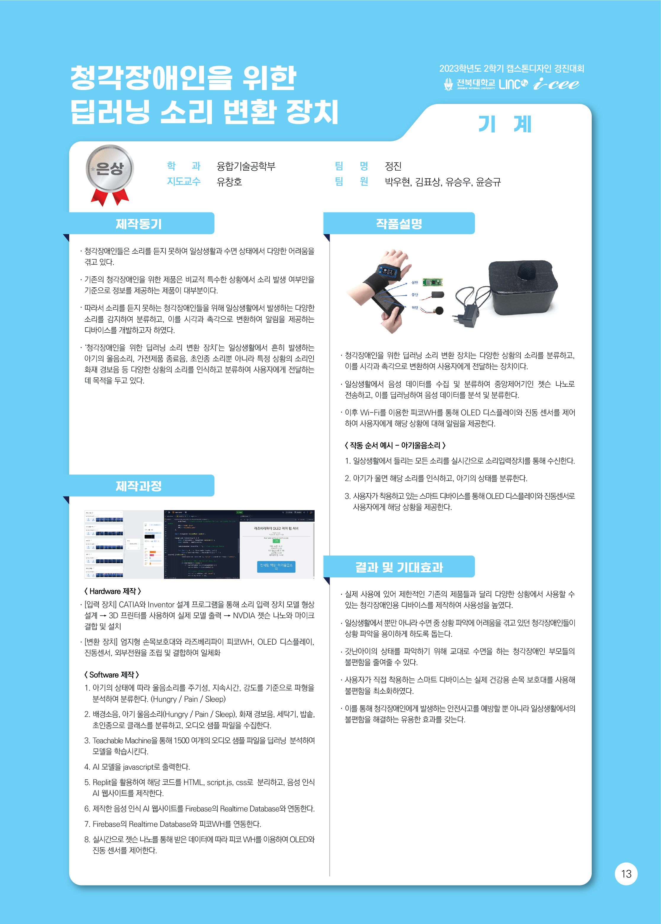 청각장애인을 위한 딥러닝 소리 변환 장치