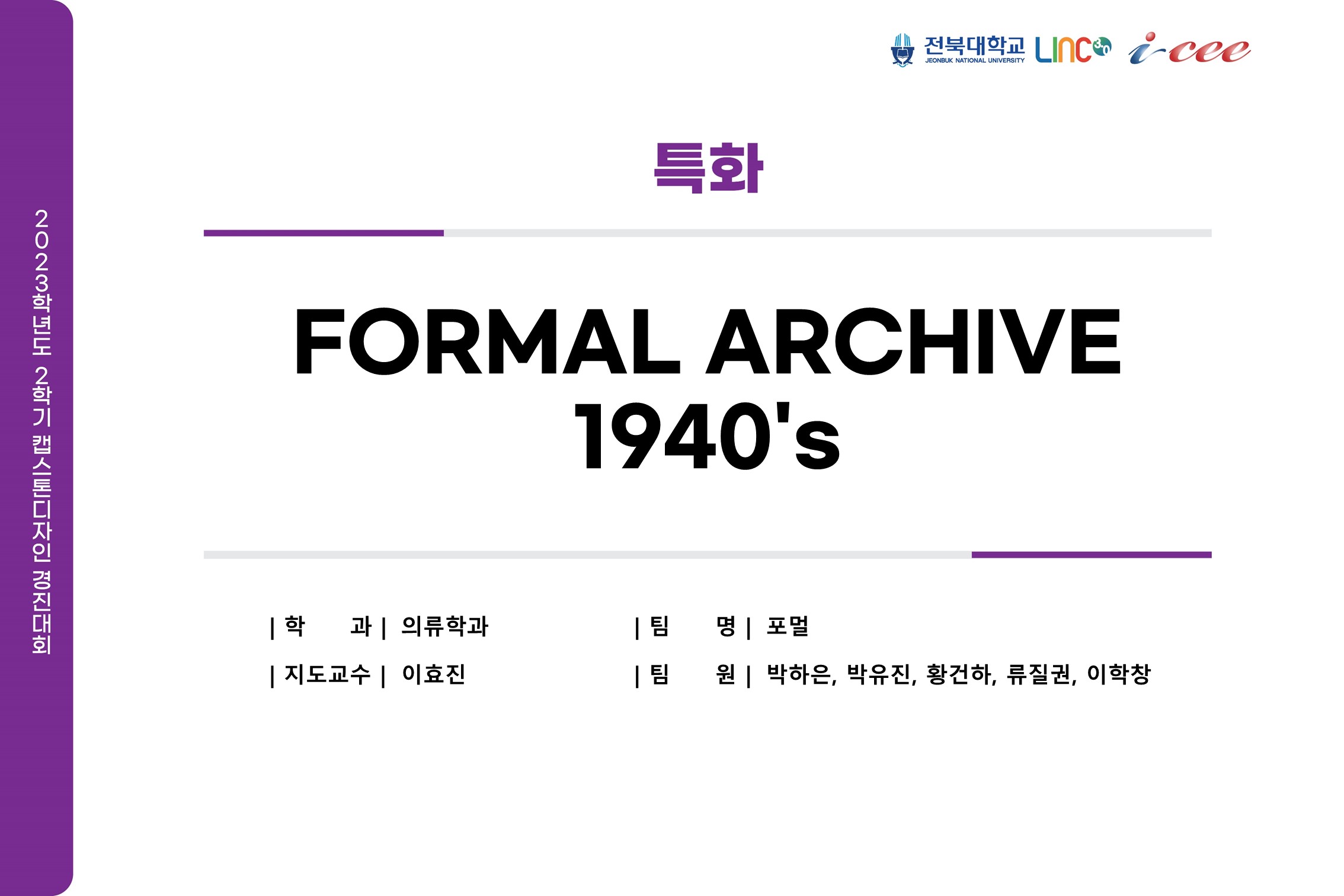 FORMAL ARCHIVE 1940's