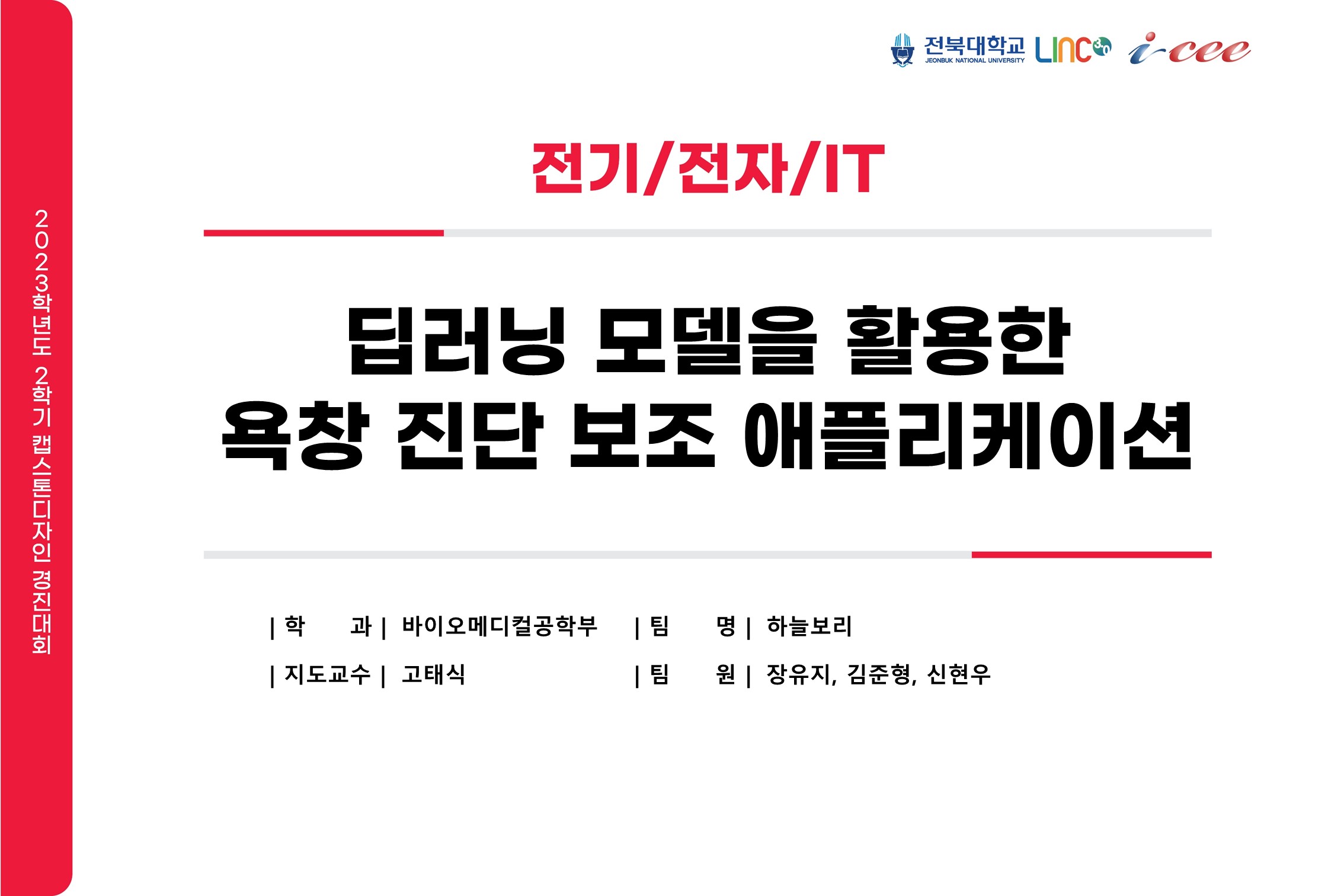 딥러닝 모델을 활용한 욕창 진단 보조 애플리케이션