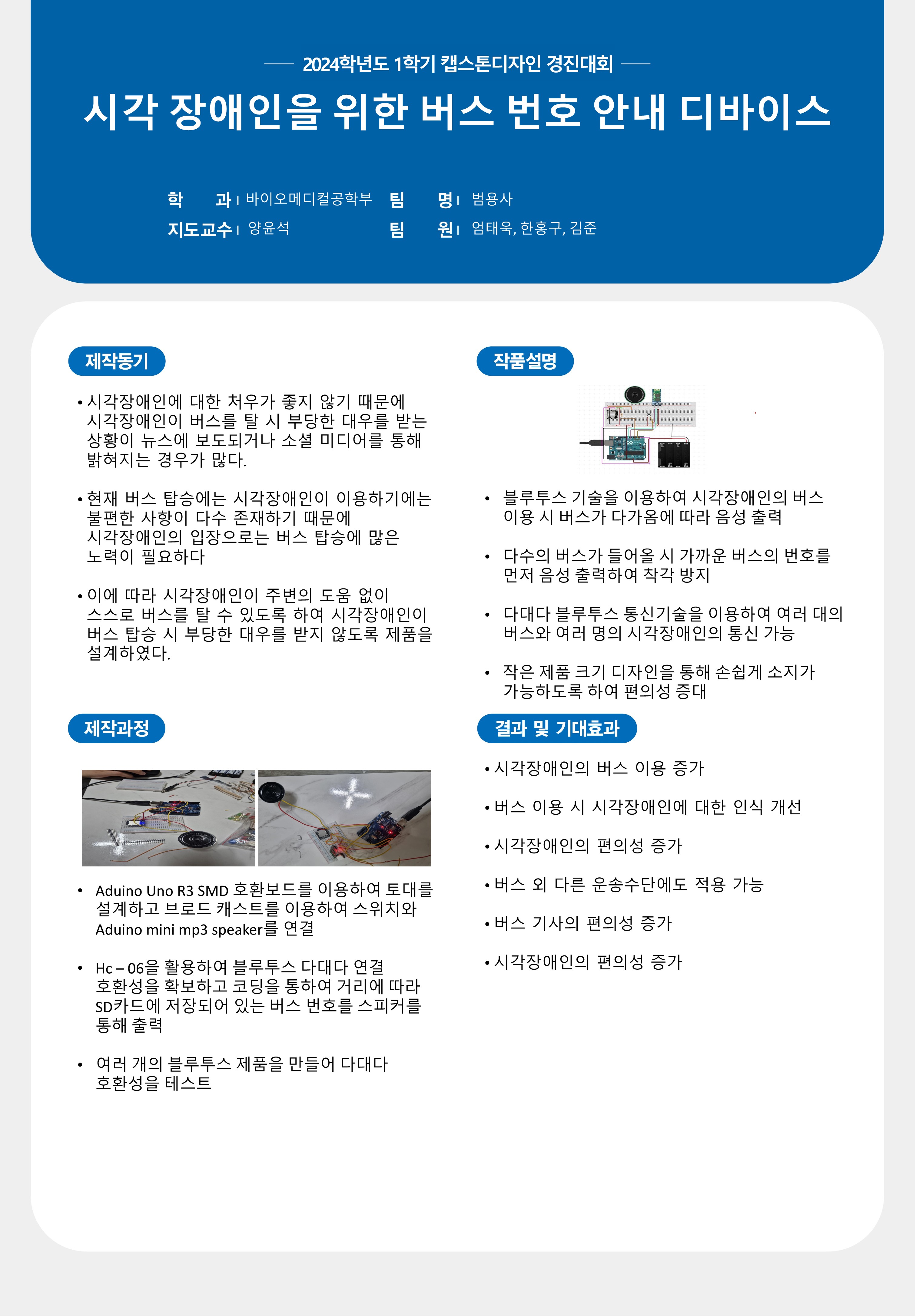 시각 장애인을 위한 버스 번호 안내 디바이스