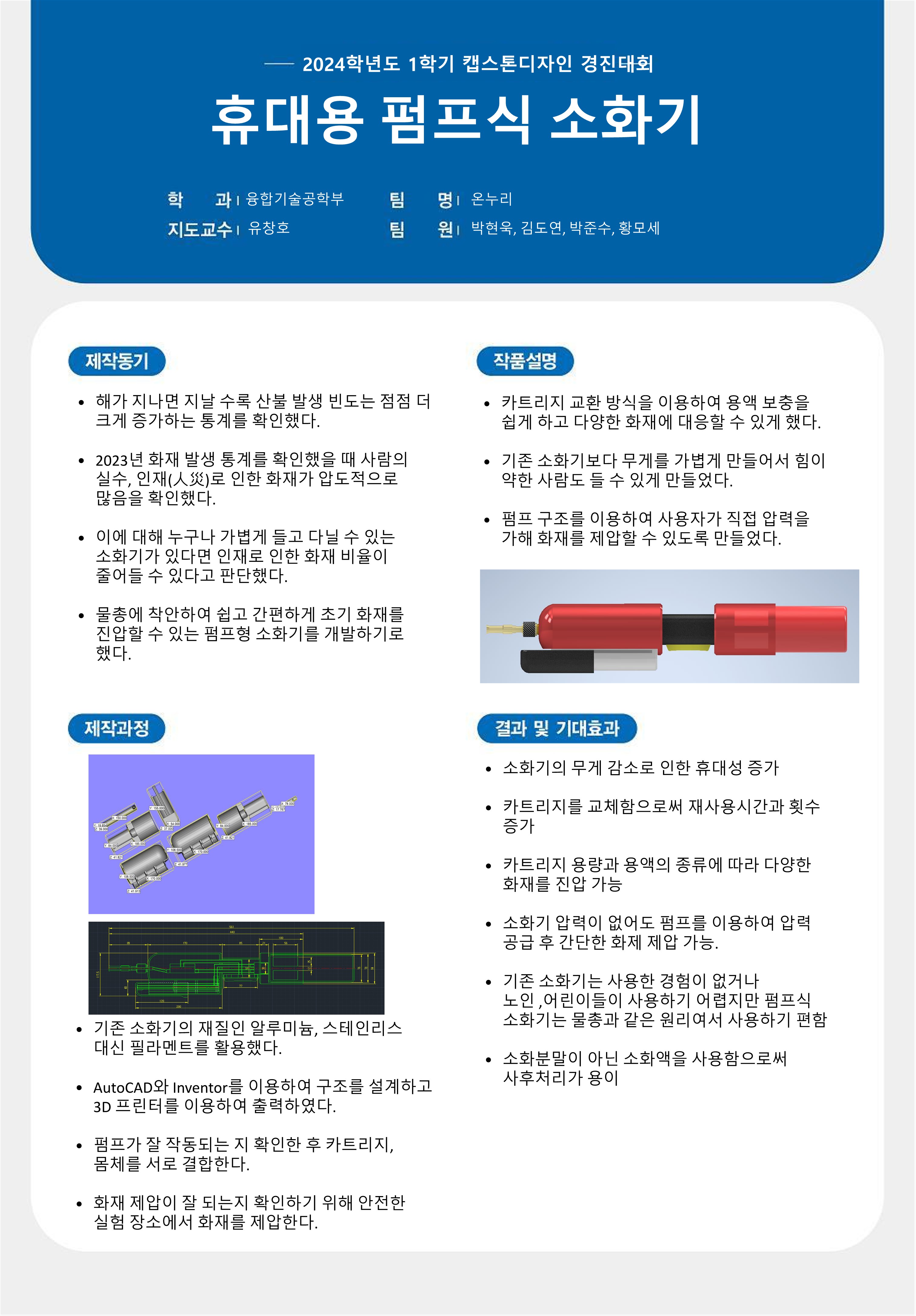 휴대용 펌프식 소화기