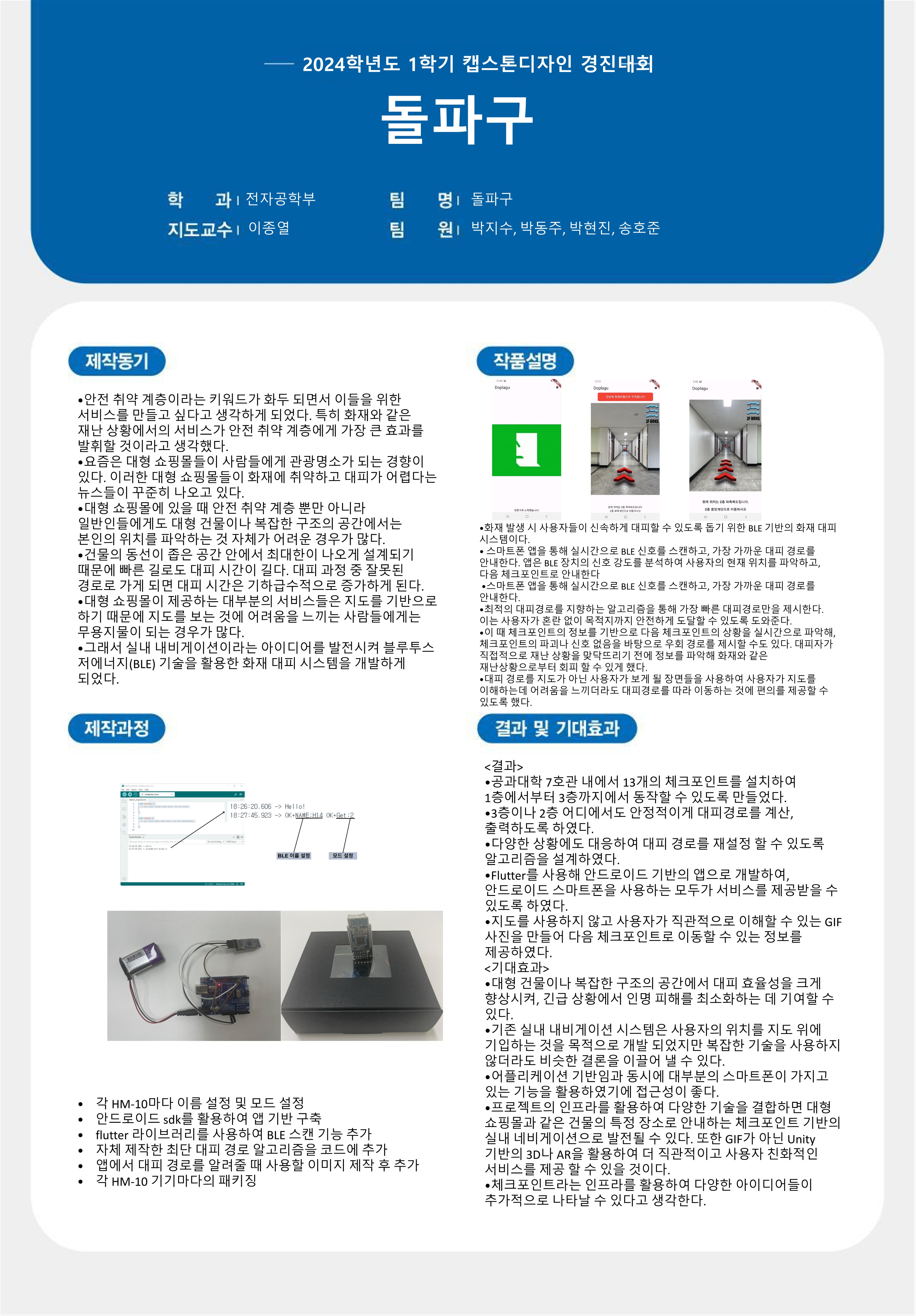 돌파구: 재난 대피 경로 안내 어플리케이션