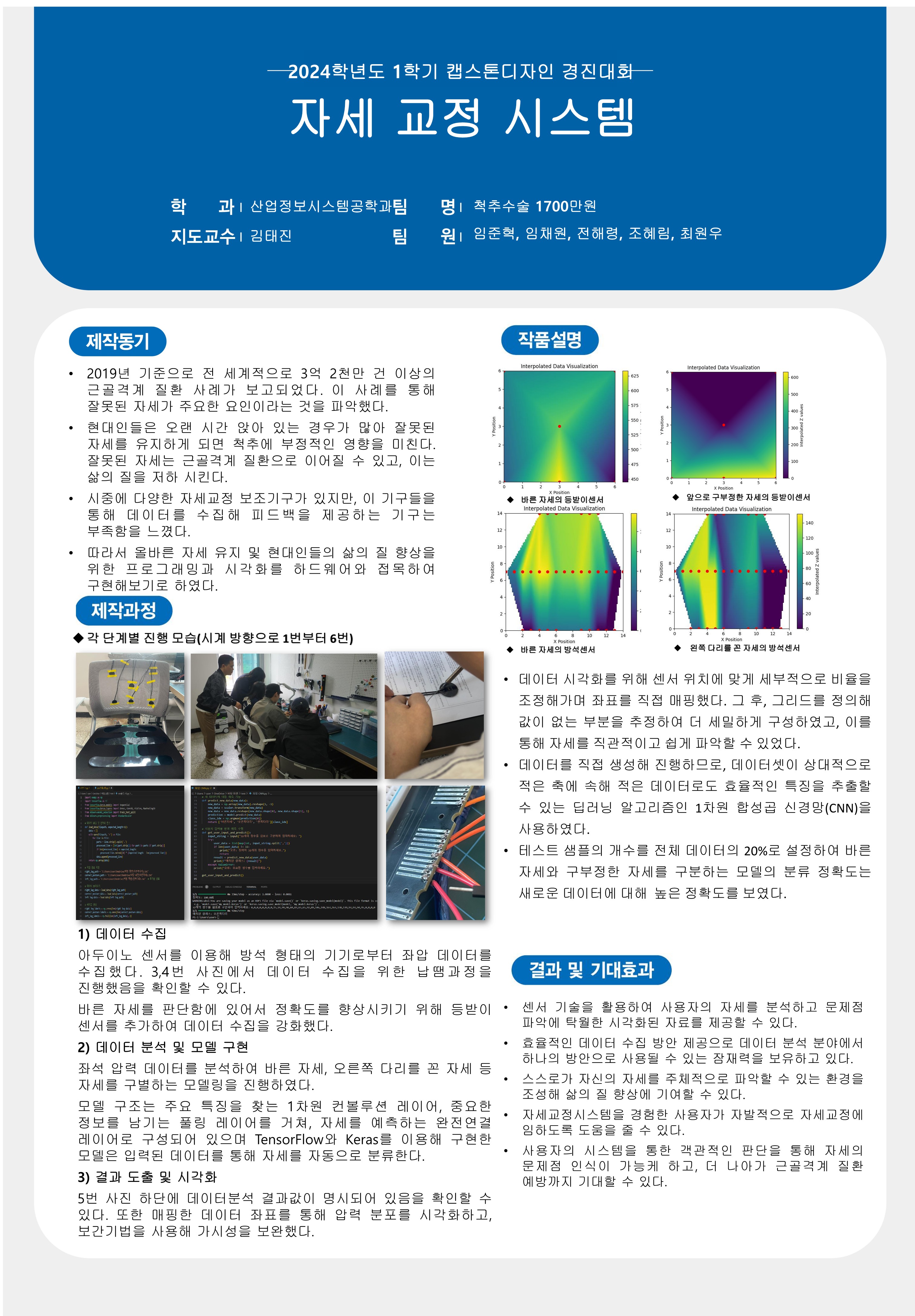 자세 교정 시스템