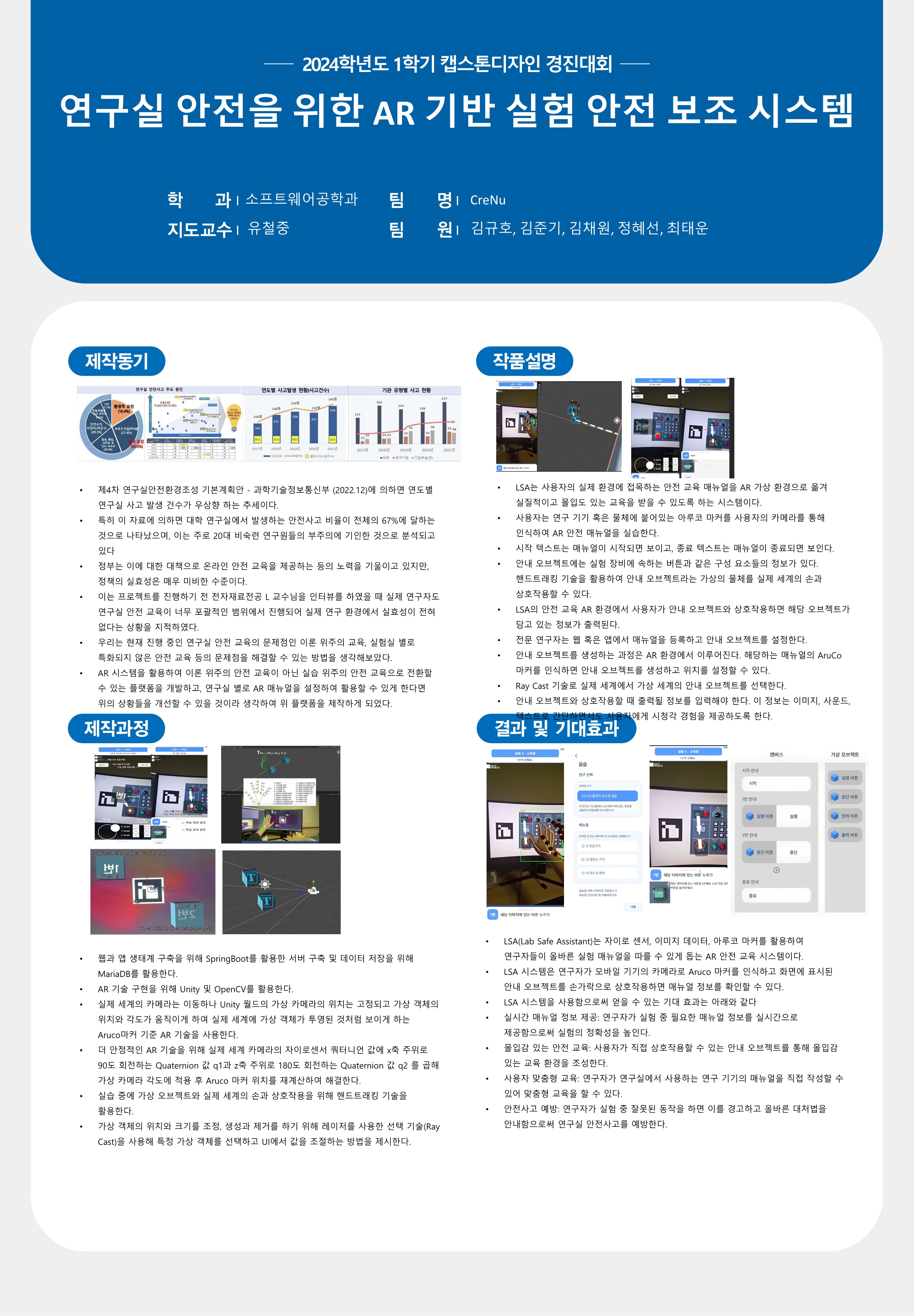 연구실 안전을 위한 AR 기반 실험 안전 보조 시스템