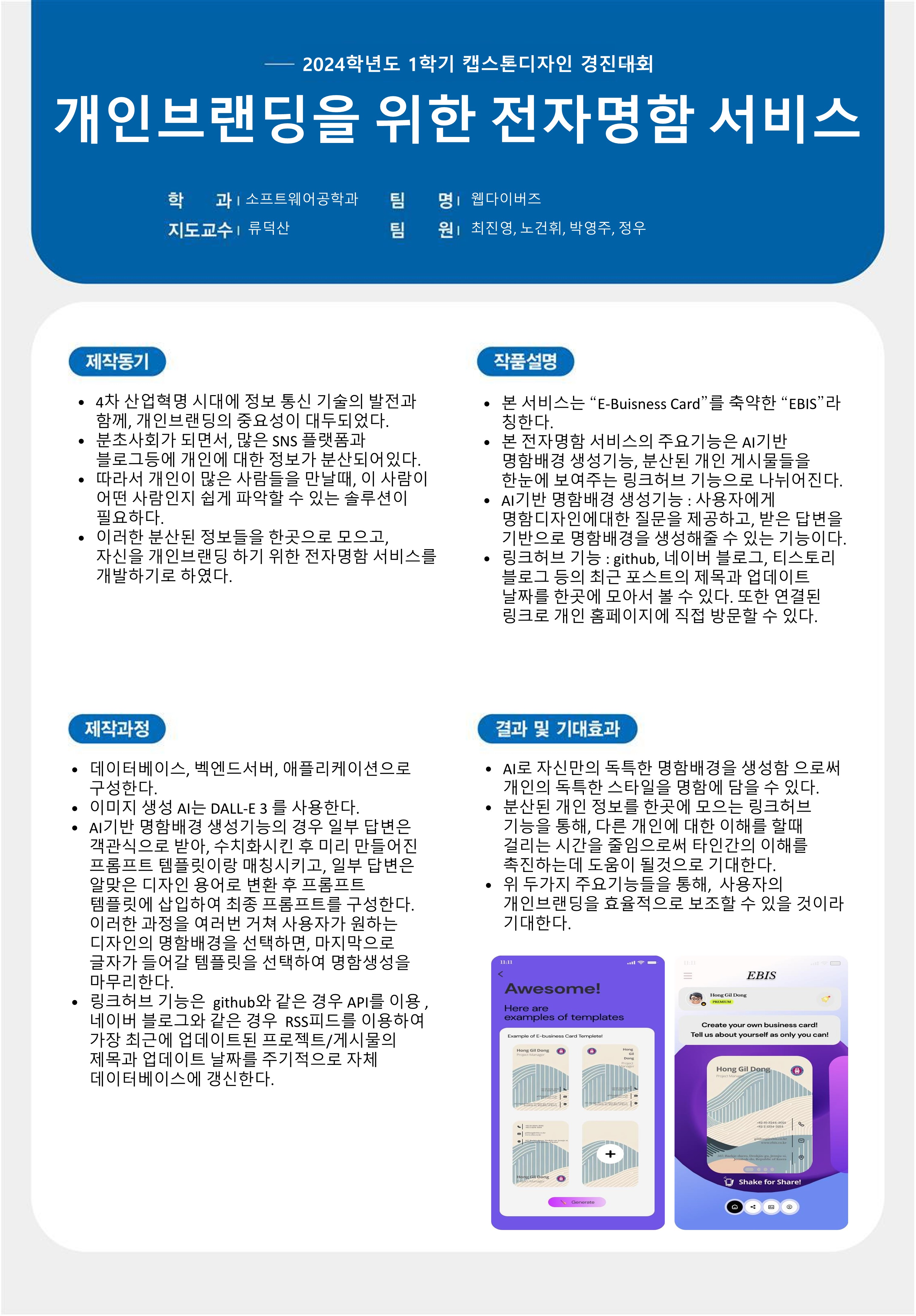 개인브랜딩을 위한 전자명함 서비스