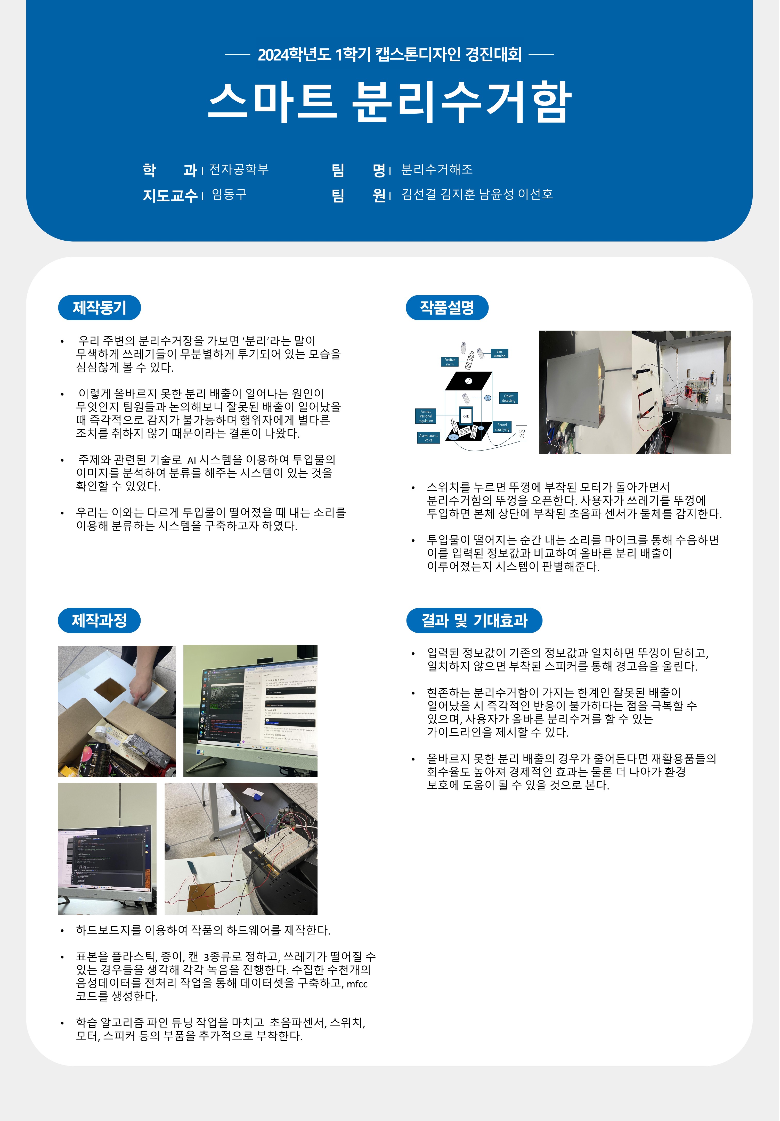 스마트 분리수거함