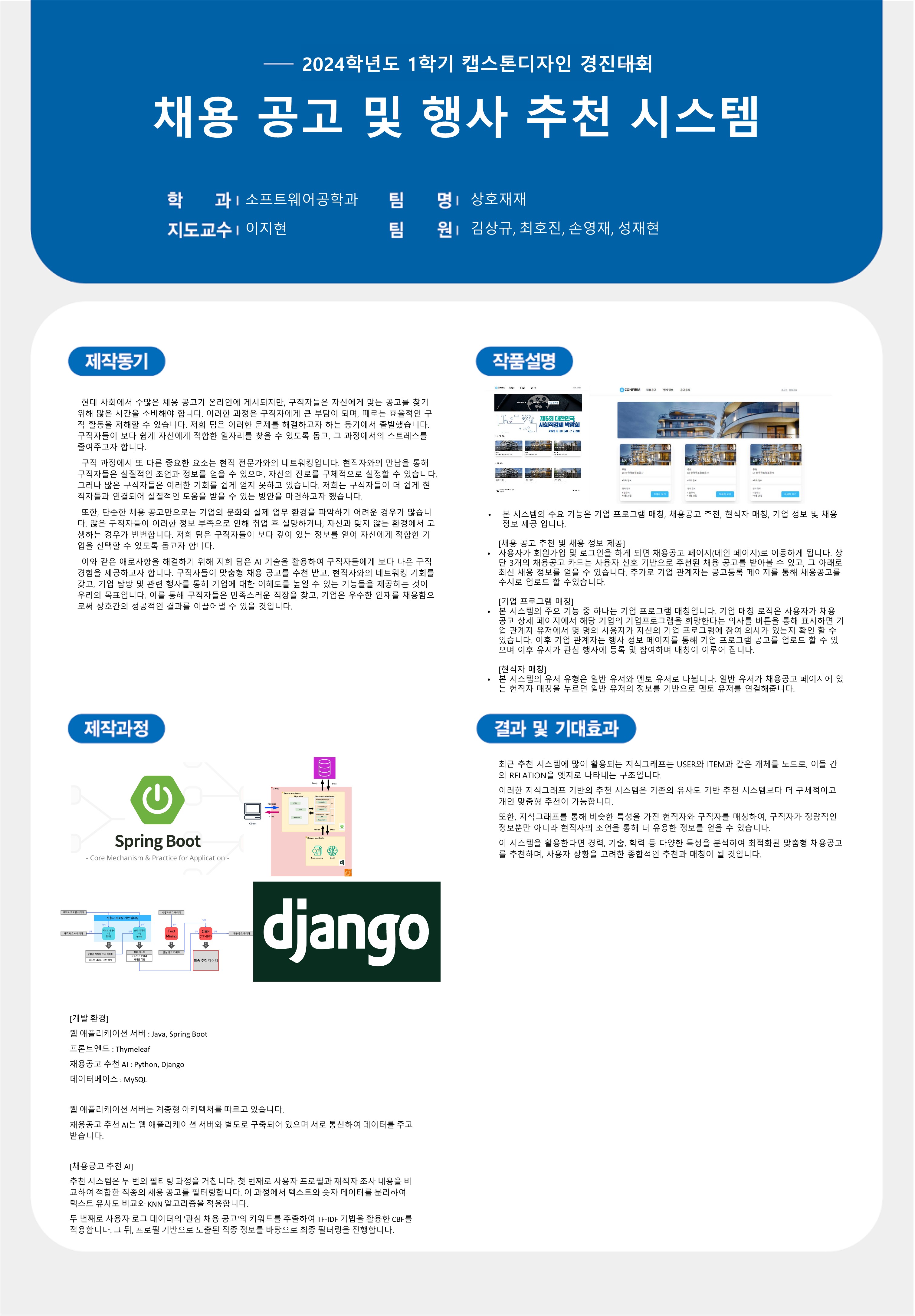 채용 공고 및 행사 추천 시스템