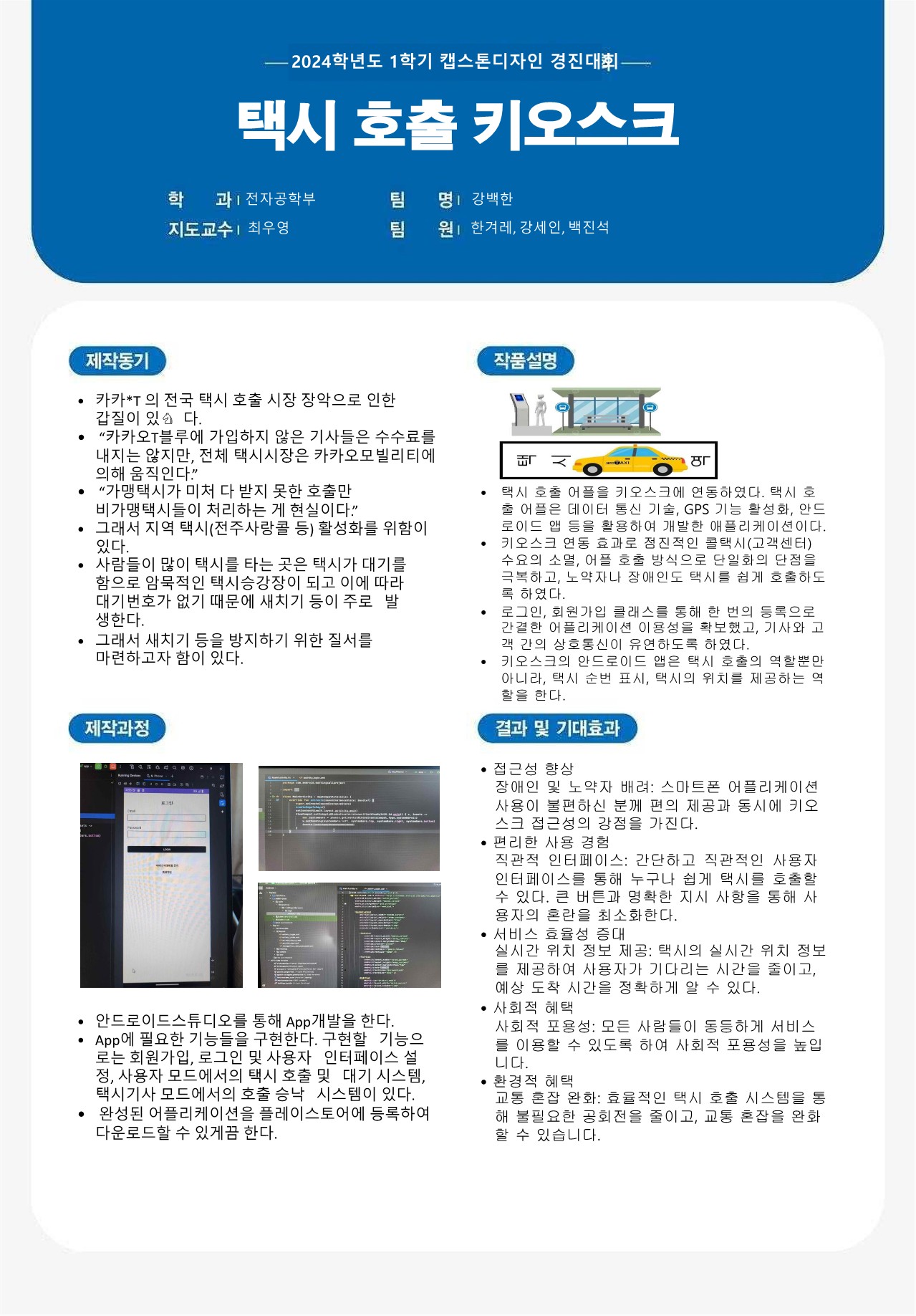 택시호출 키오스크(어플)