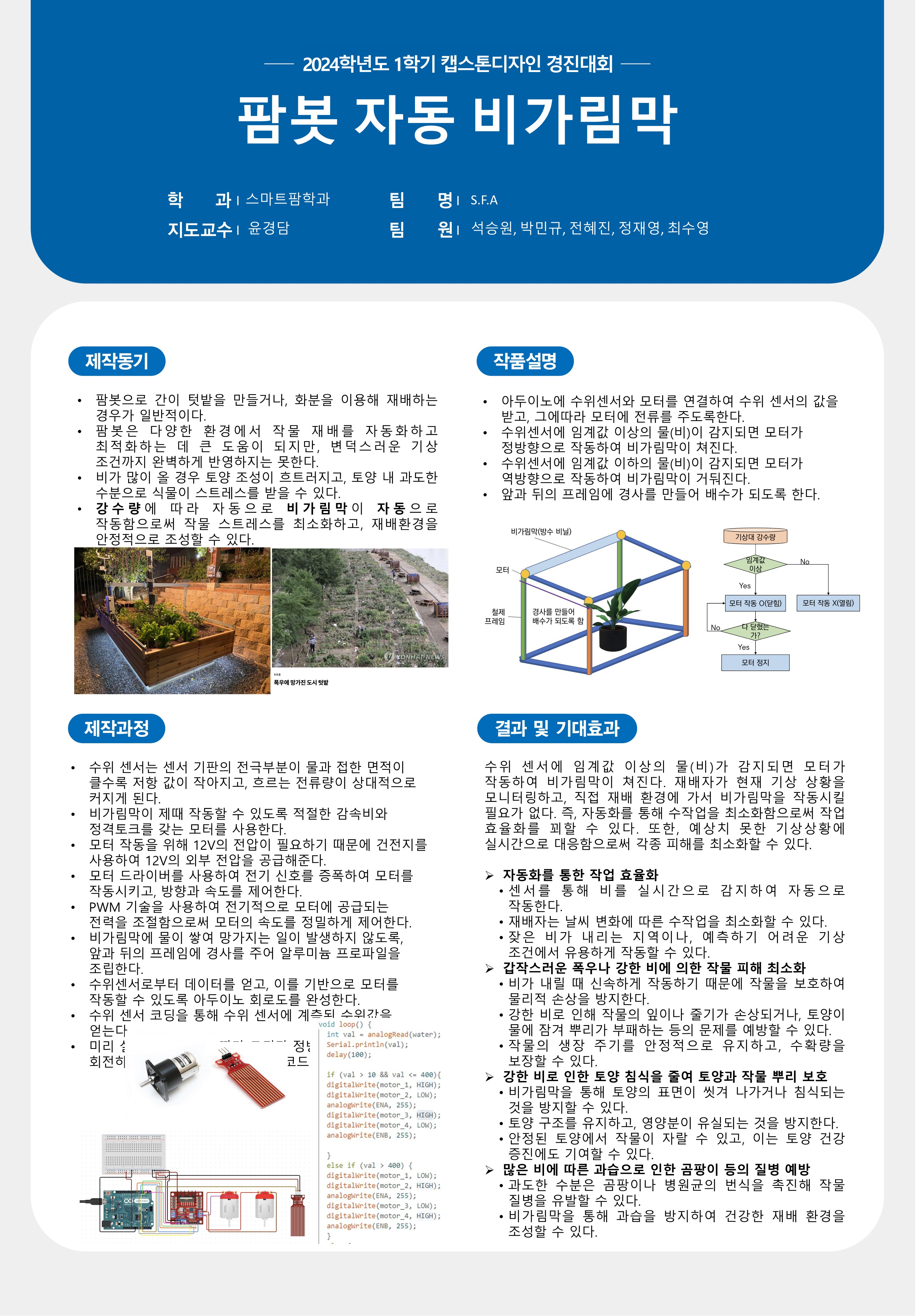 팜봇 자동 비가림막