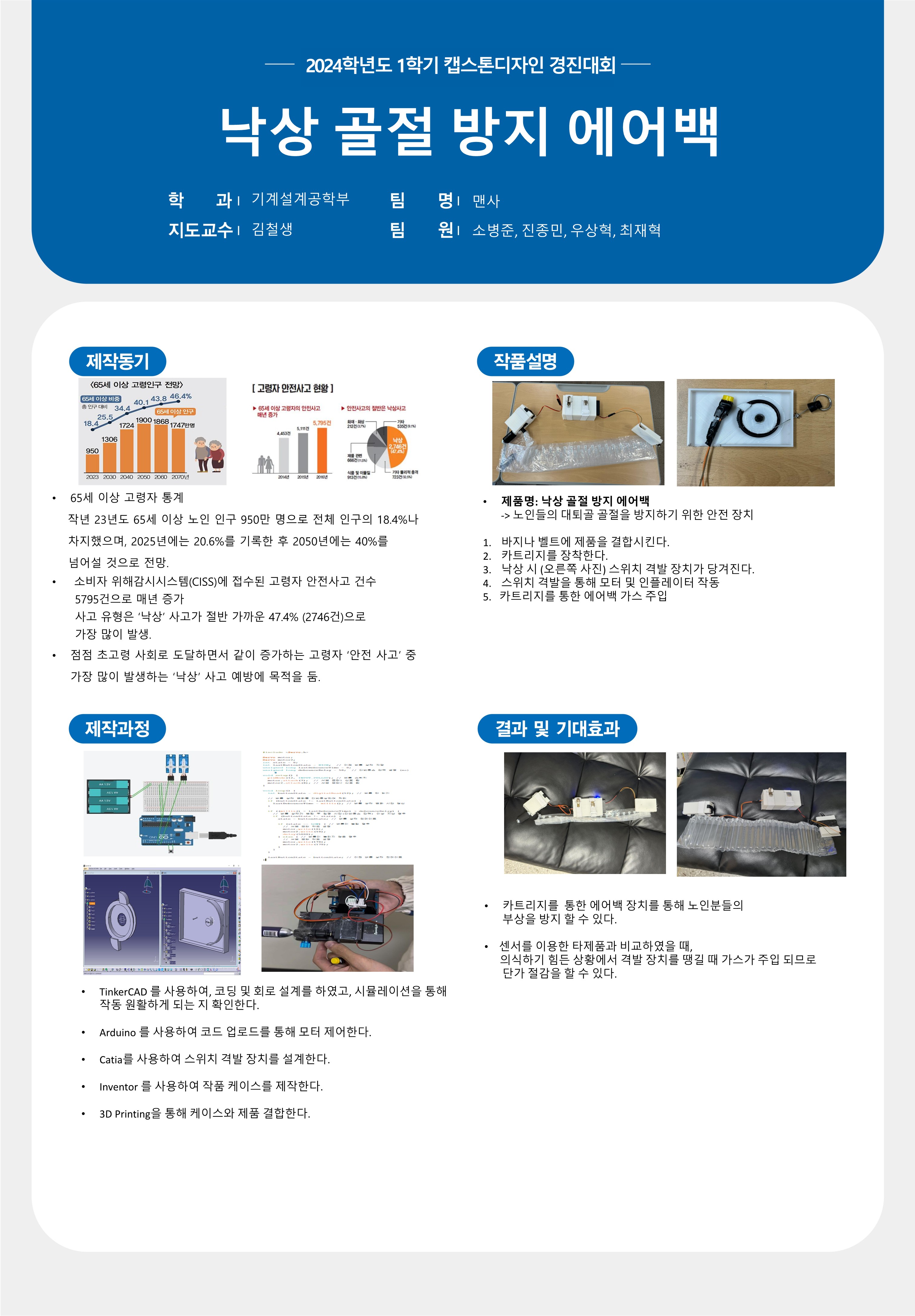 낙상 골절 방지 에어백