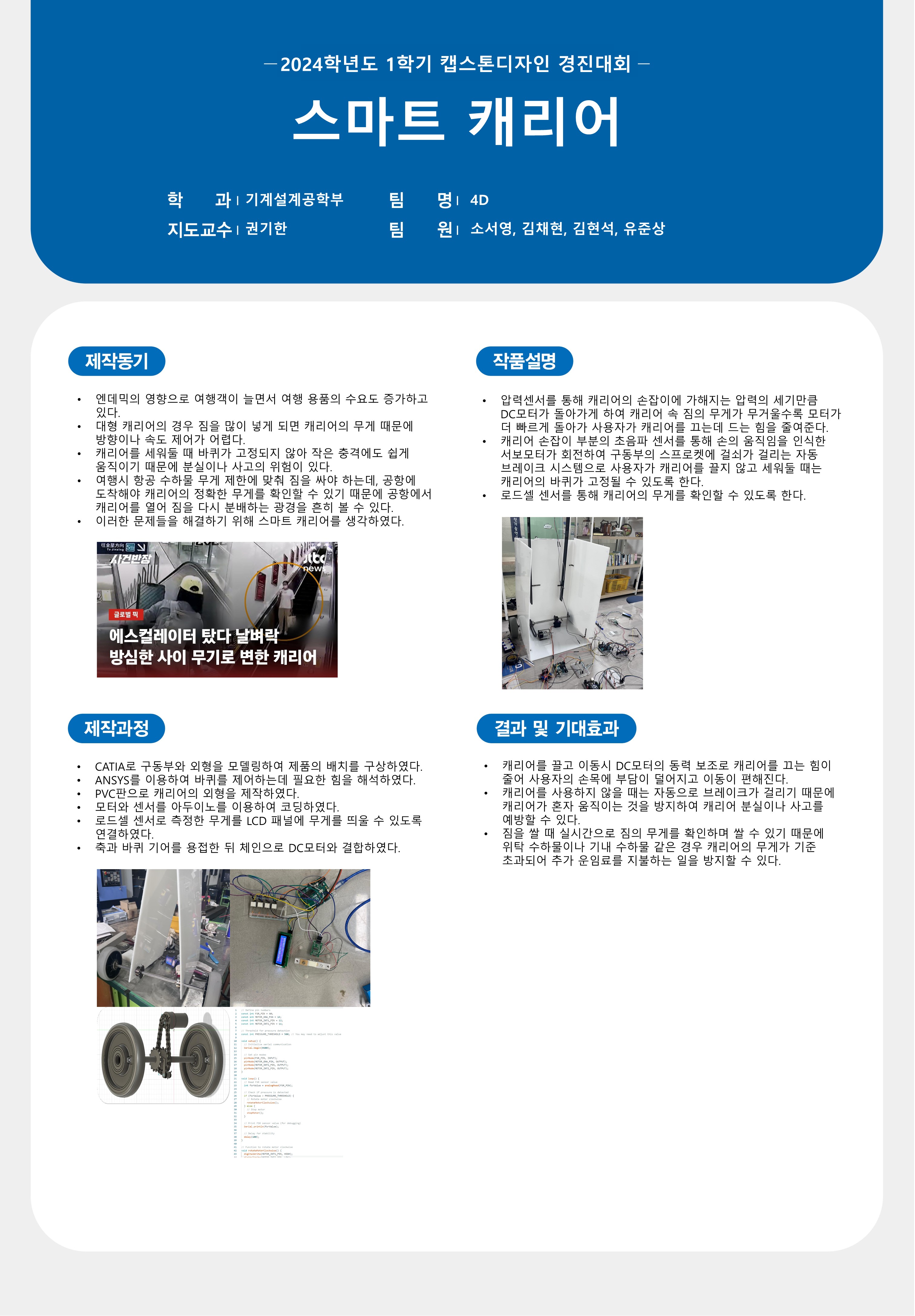 스마트 캐리어