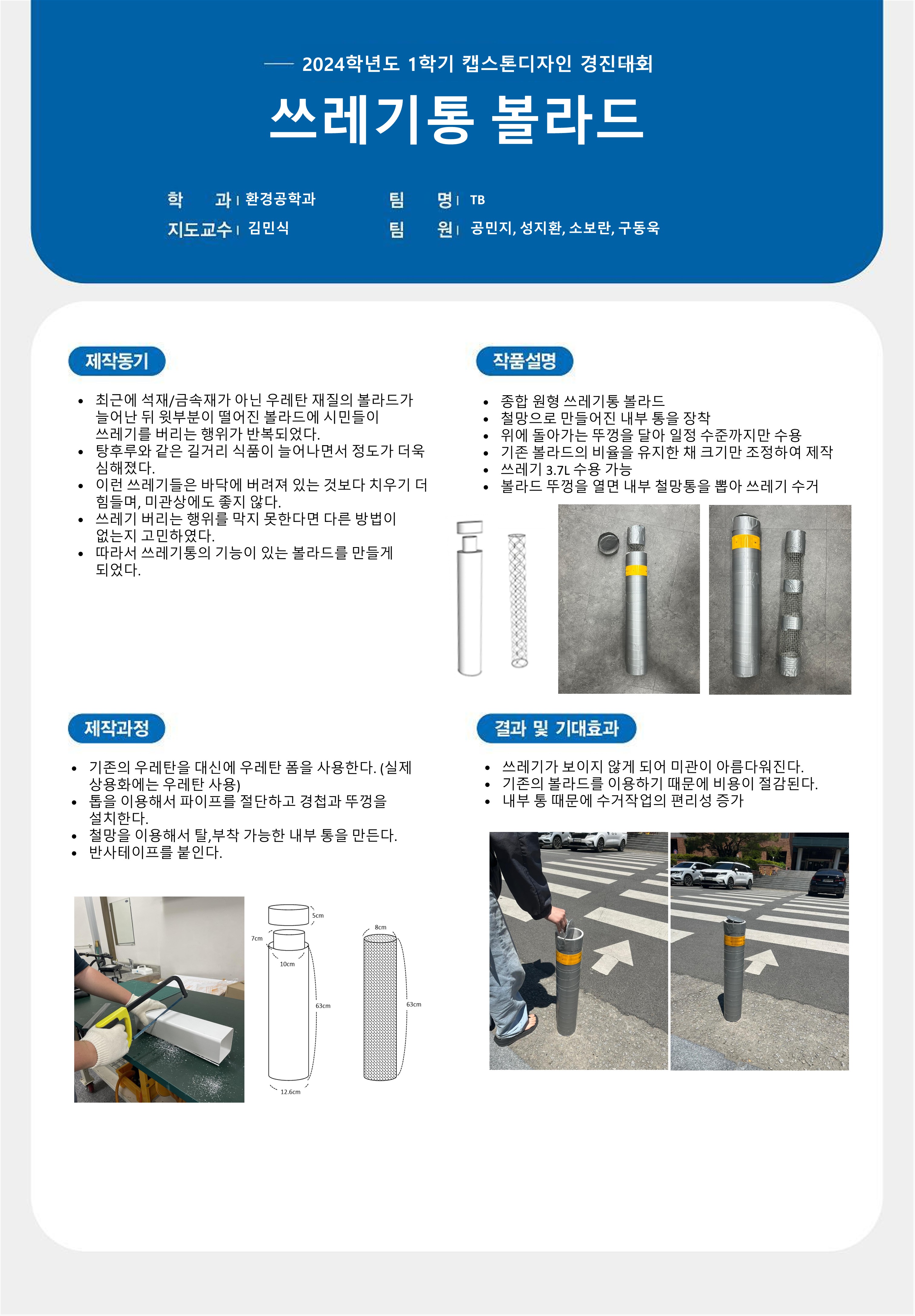 쓰레기통 볼라드