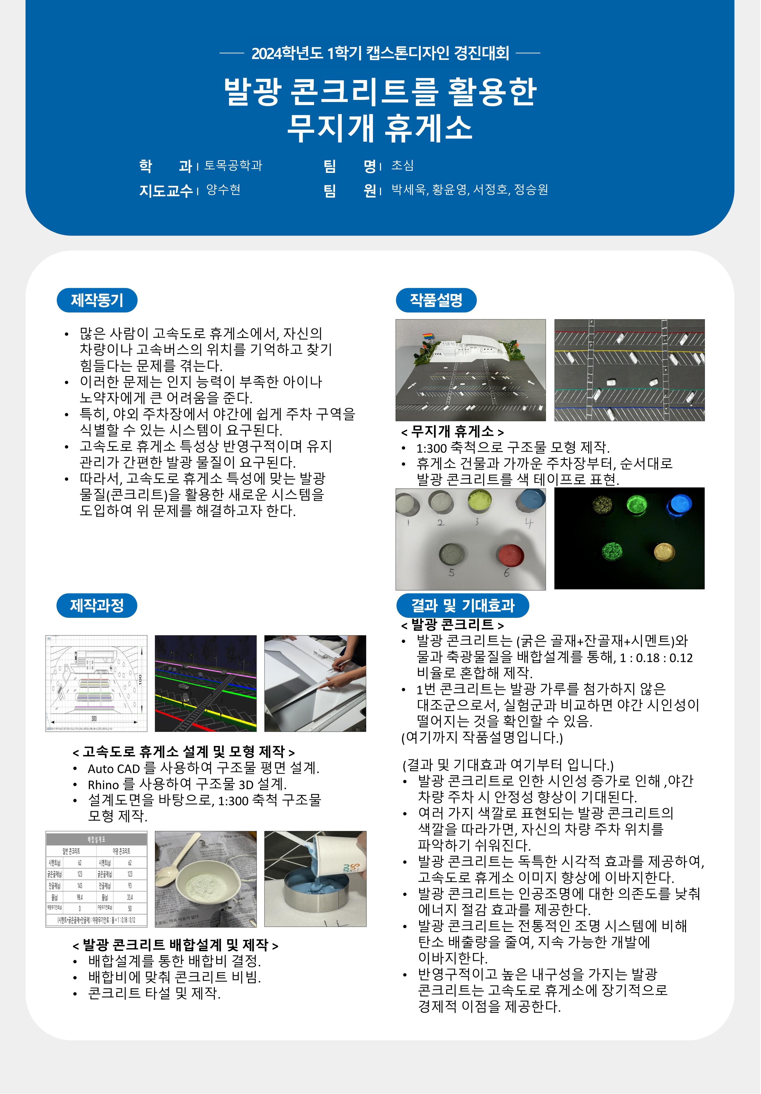 발광 콘크리트를 활용한 무지개 휴게소