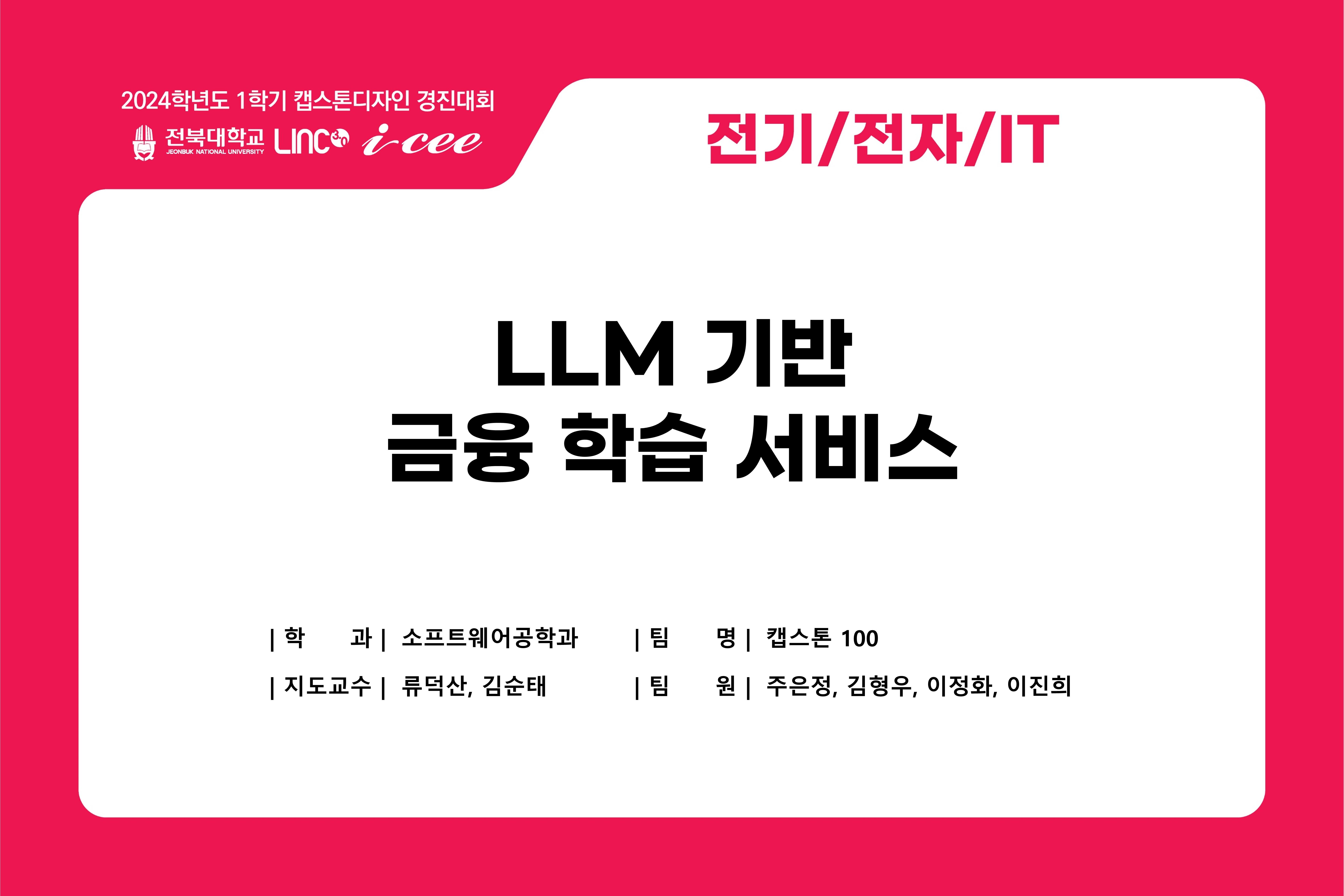 LLM 기반 금융 학습  서비스