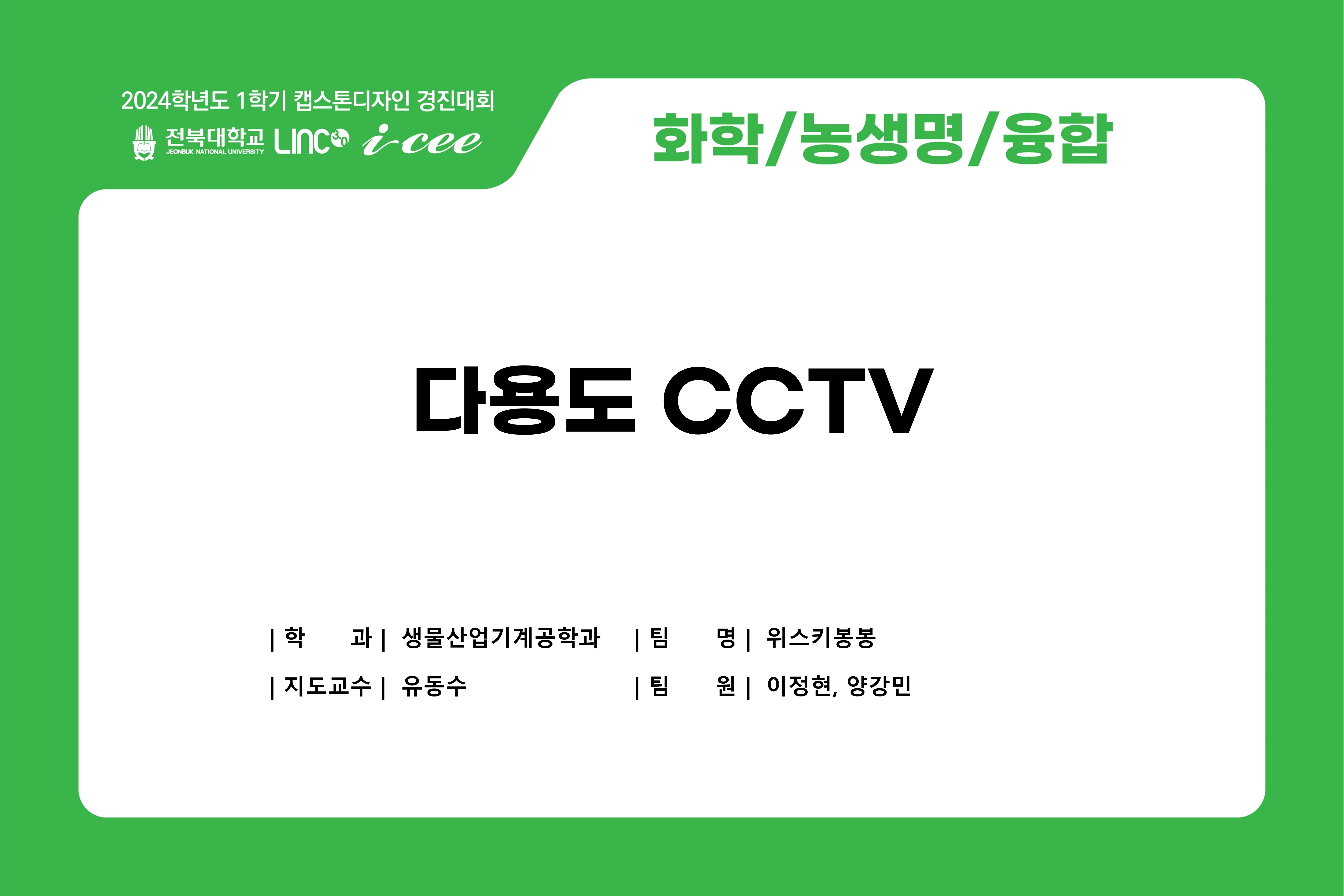 다용도 cctv