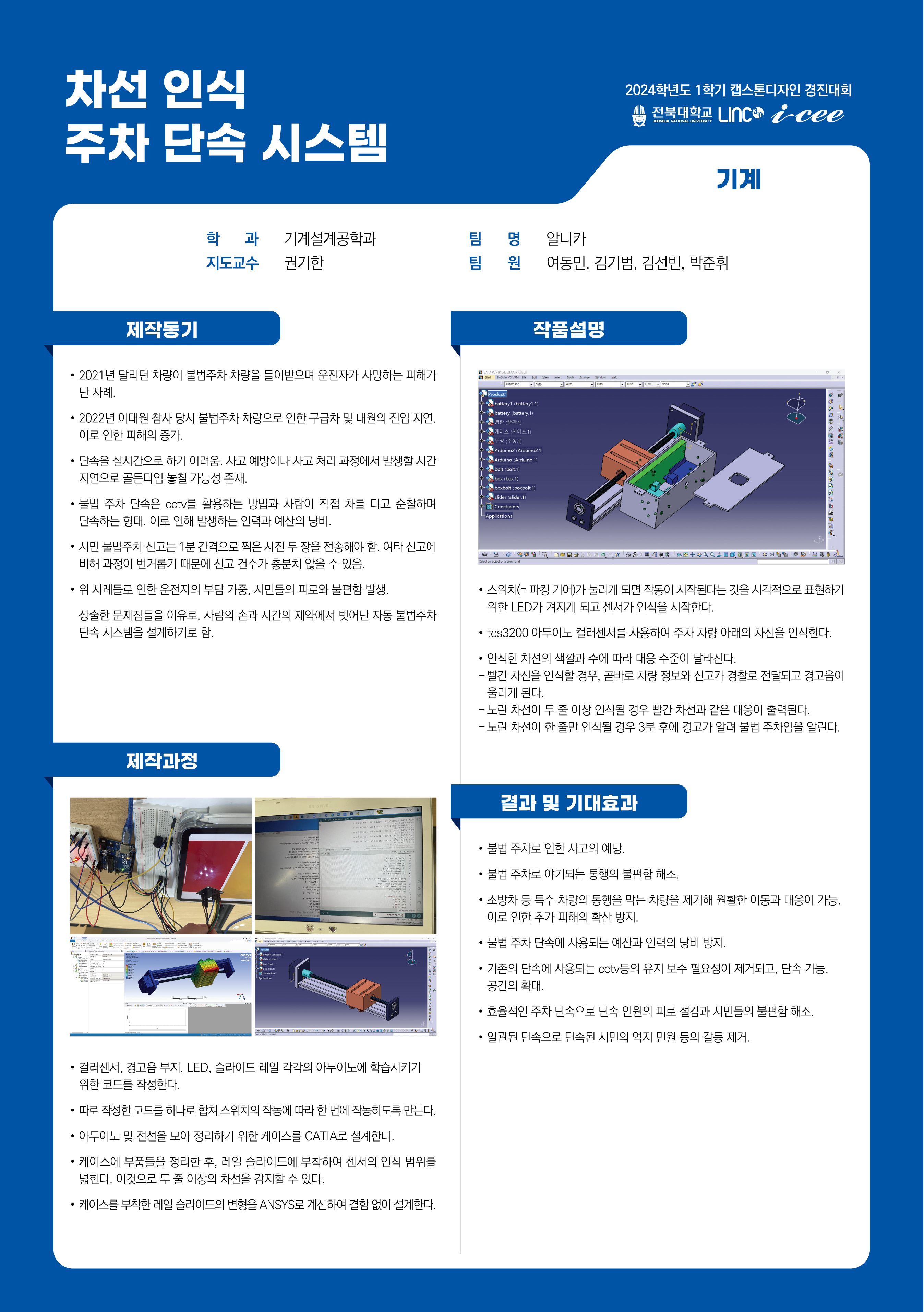 차선인식주차단속시스템