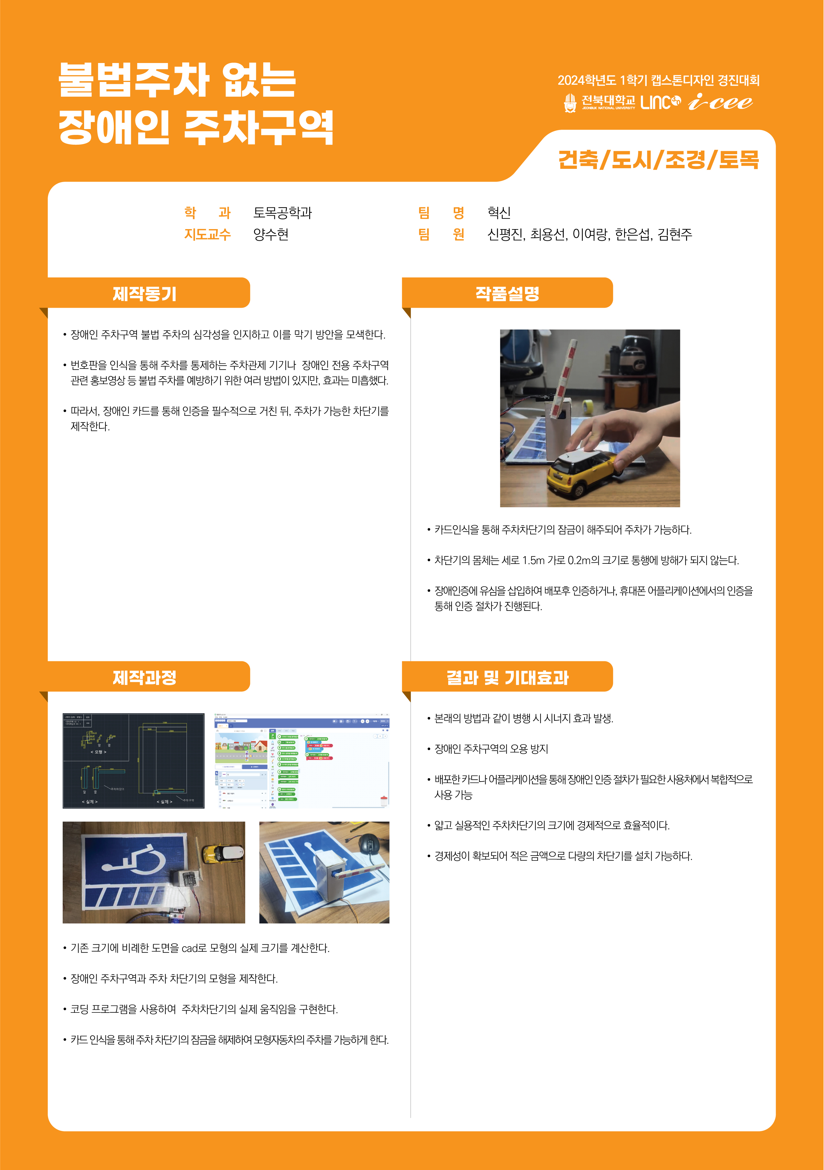 불법주차 없는 장애인 주차구역