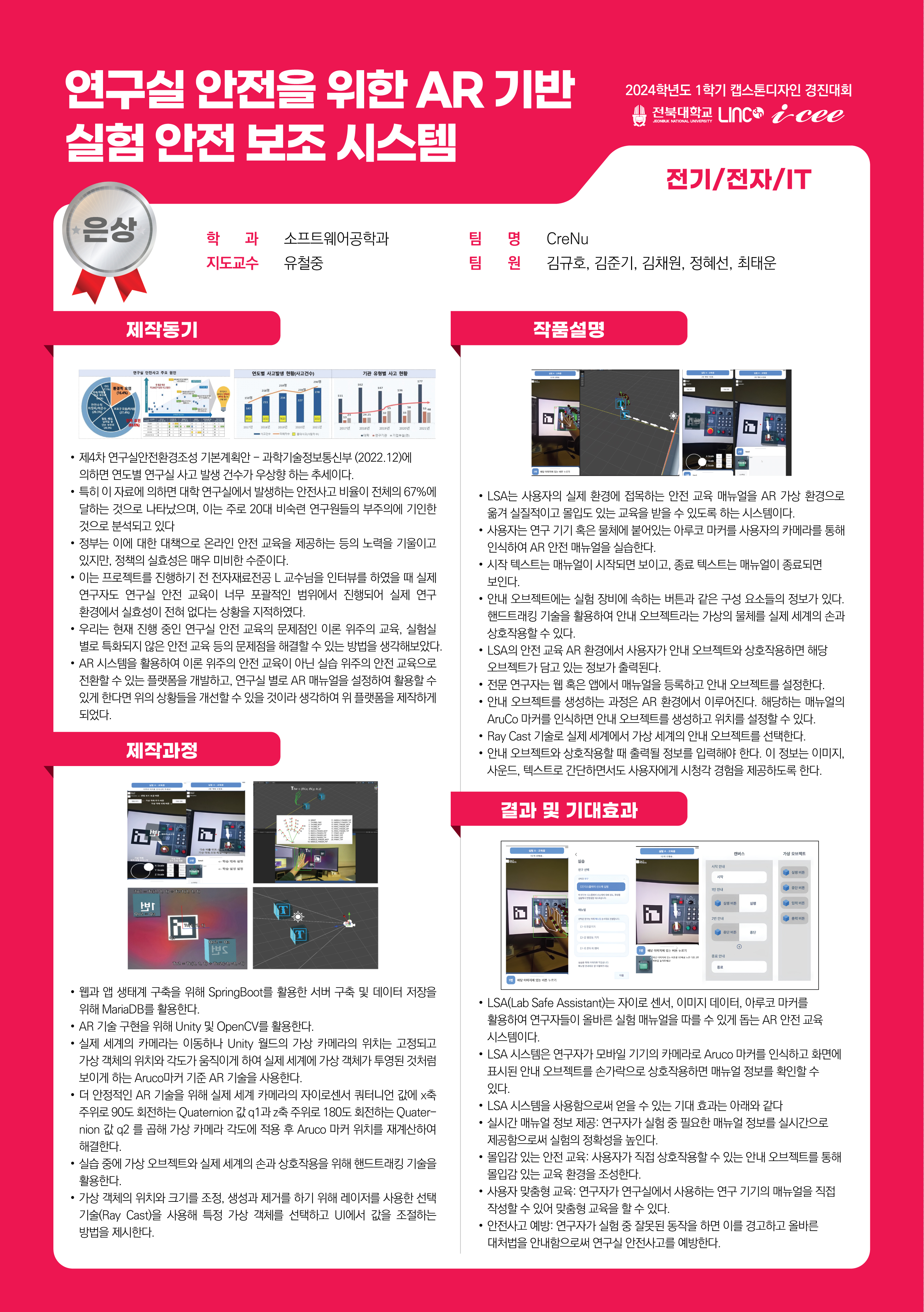 연구실 안전을 위한 AR 기반 실험 안전 보조 시스템