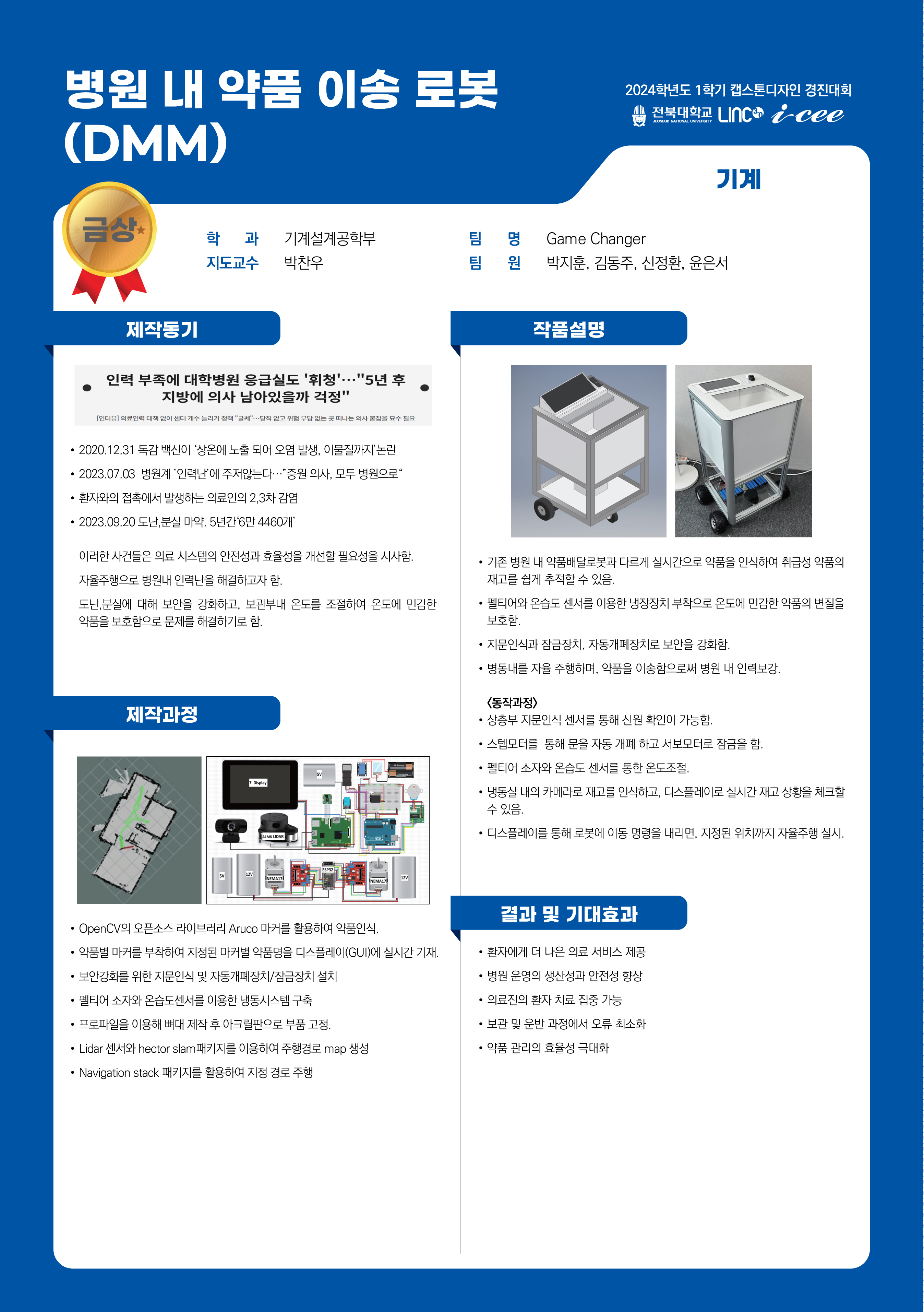 병원내 약품 이송로봇(DMM)