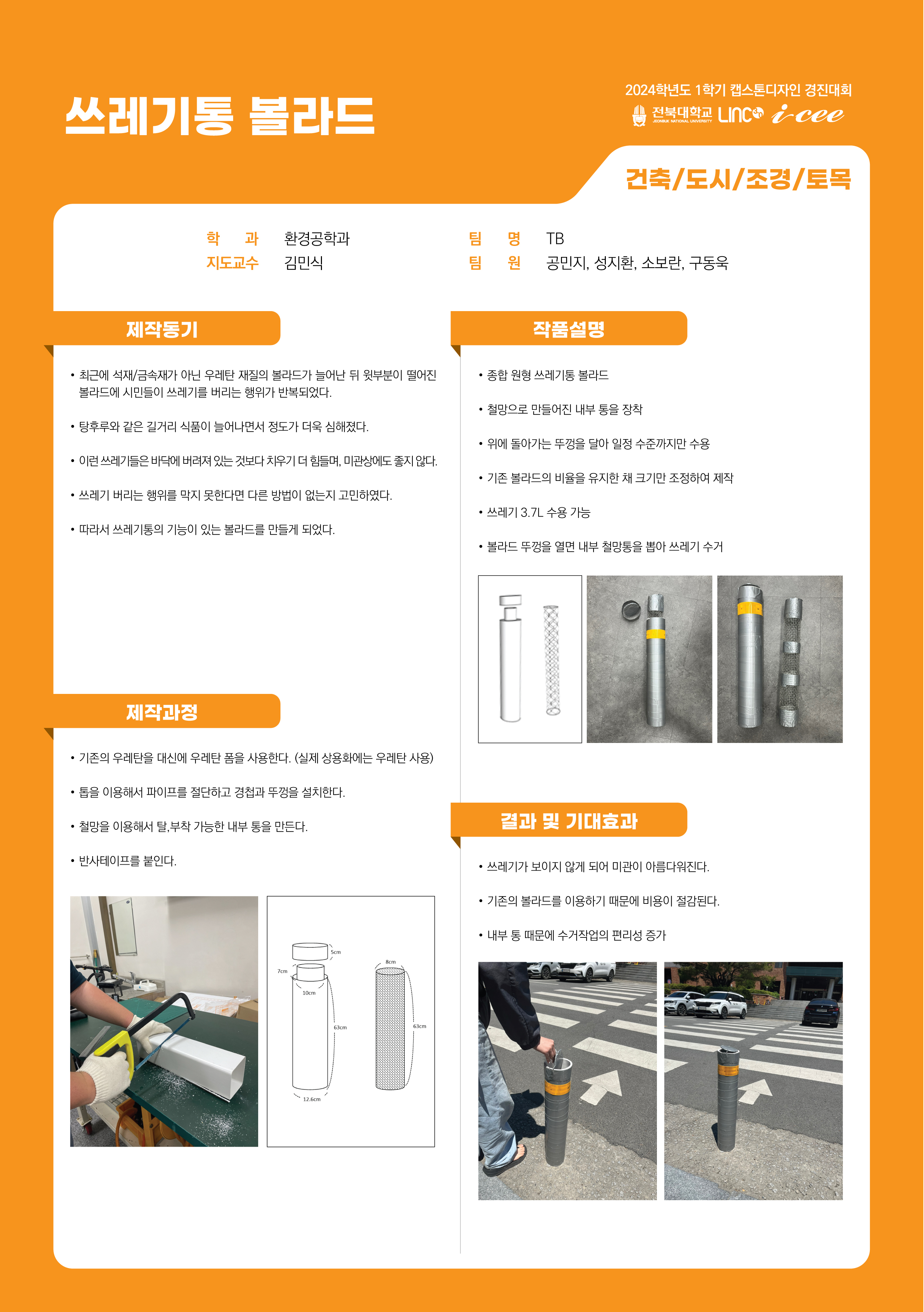 쓰레기통 볼라드