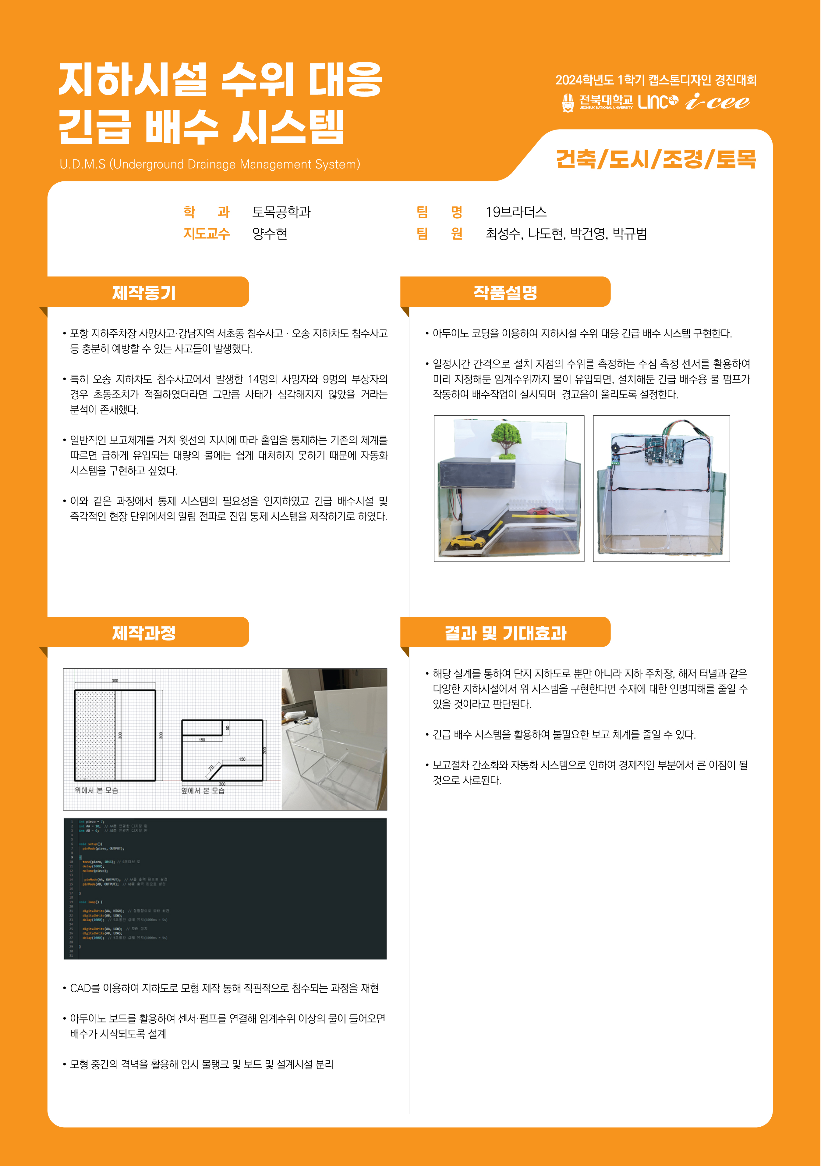 지하시설 수위 대응 긴급 배수 시스템