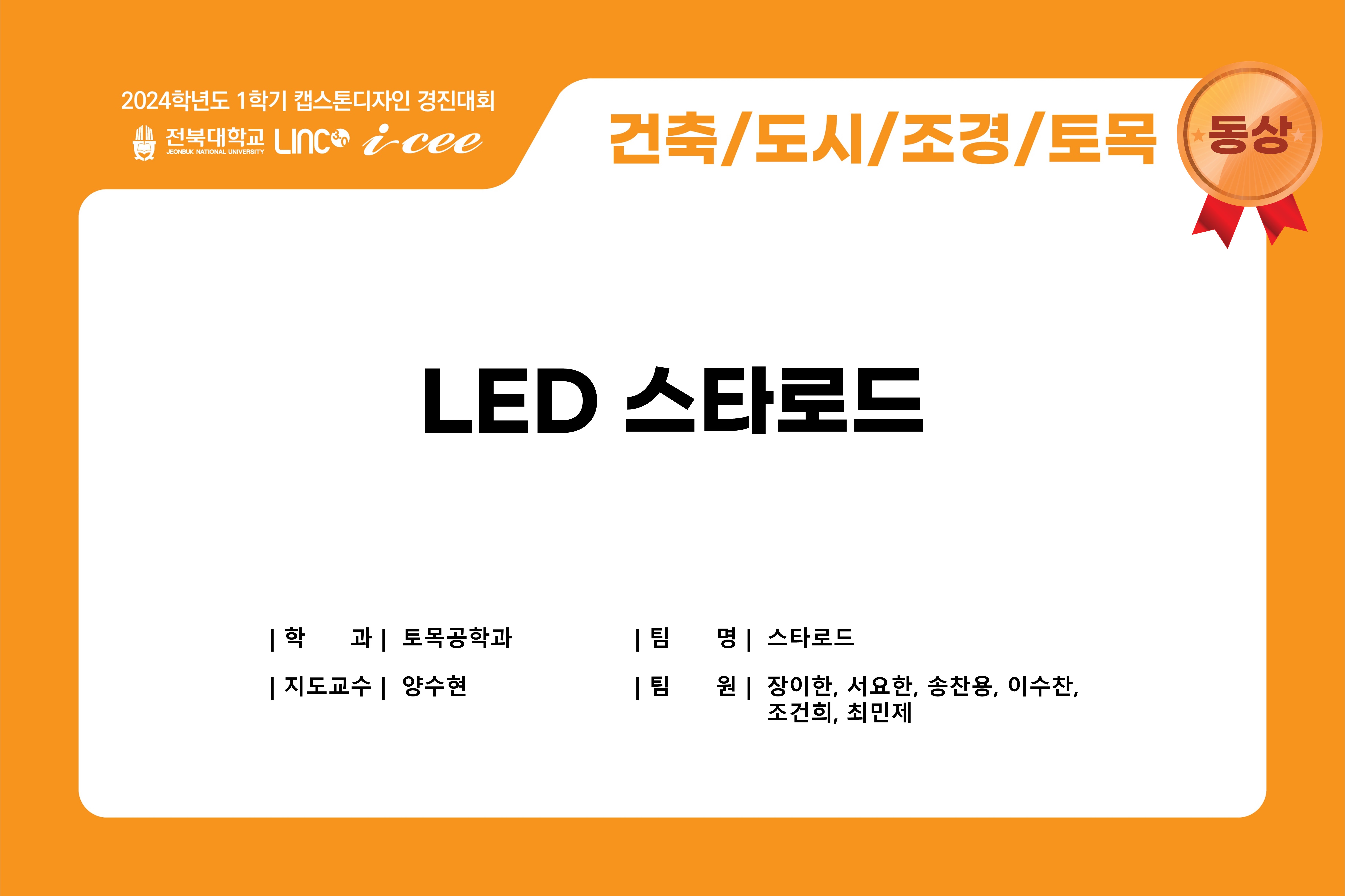 LED 스타로드