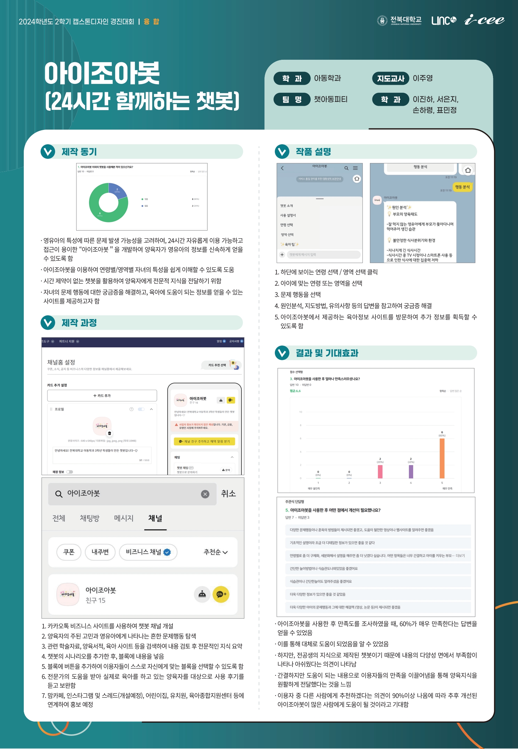 아이조아봇