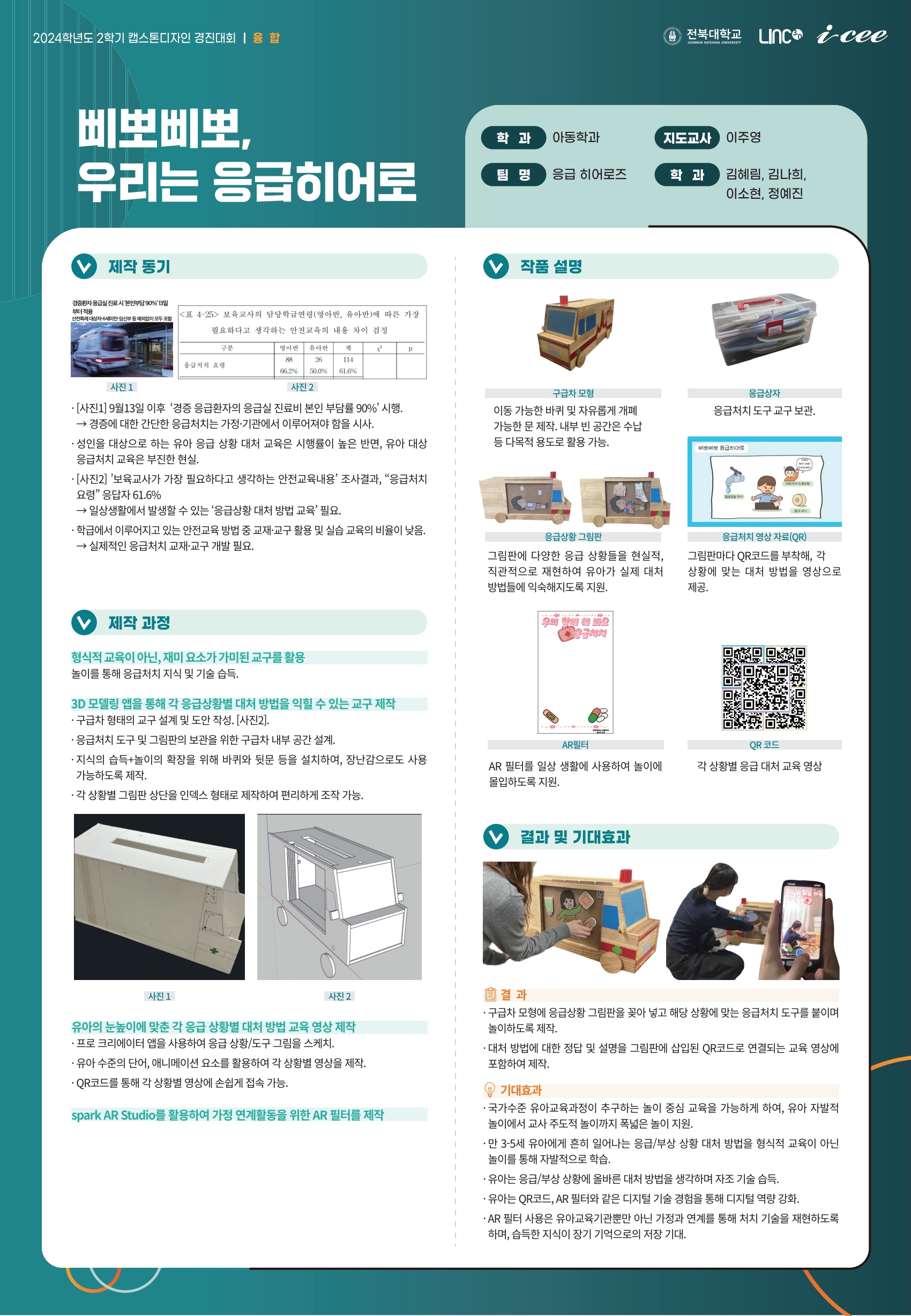 삐뽀삐뽀, 우리는 응급히어로