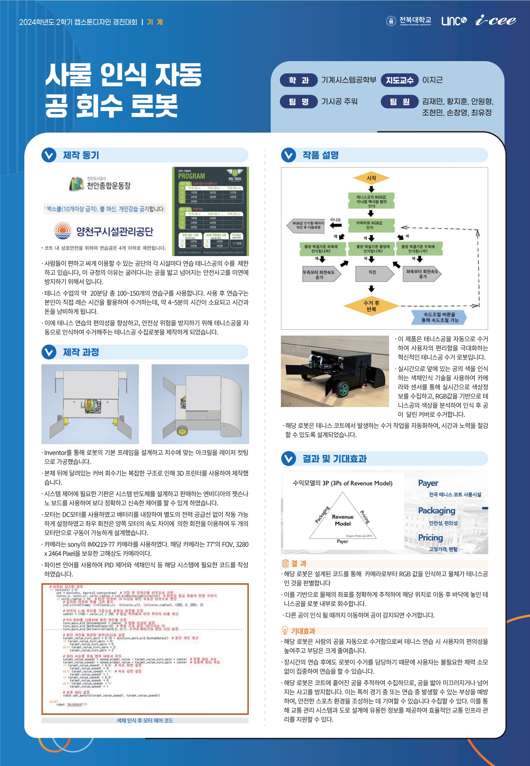 사물 인식 자동 공 회수 로봇