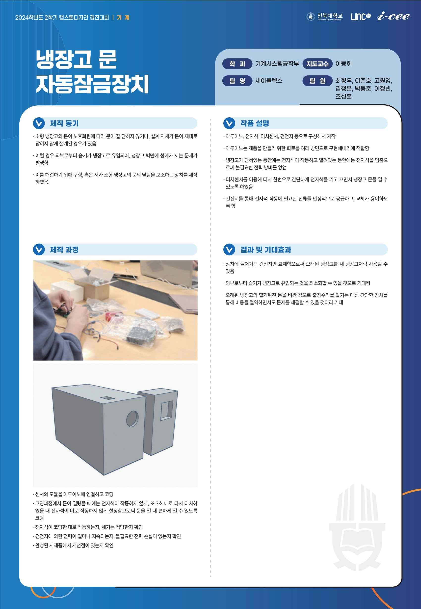 냉장고 문 자동잠금장치