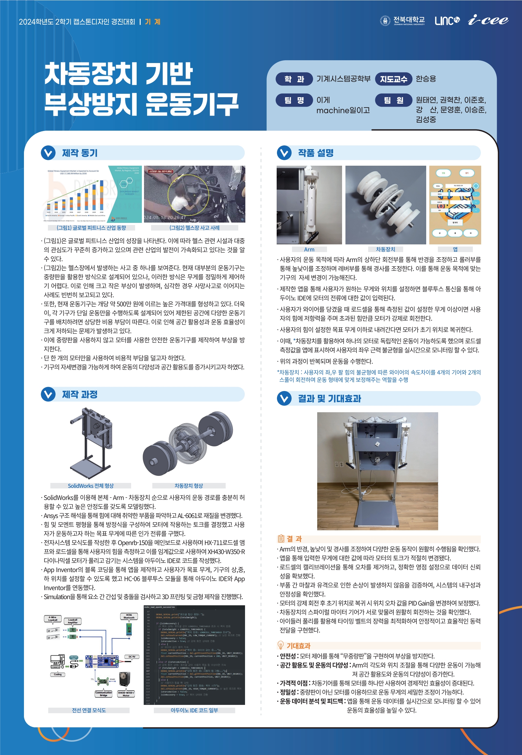 차동장치 기반 부상방지 운동기구