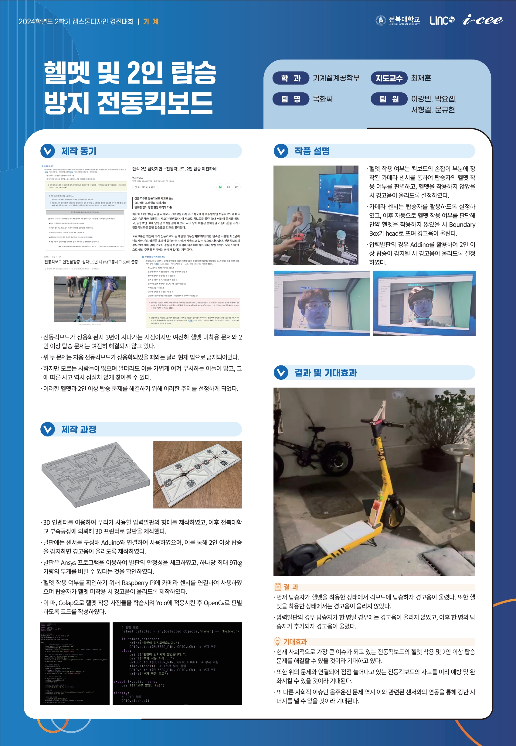 헬멧 미착용 및 2인 탑승 방지 전동킥보드