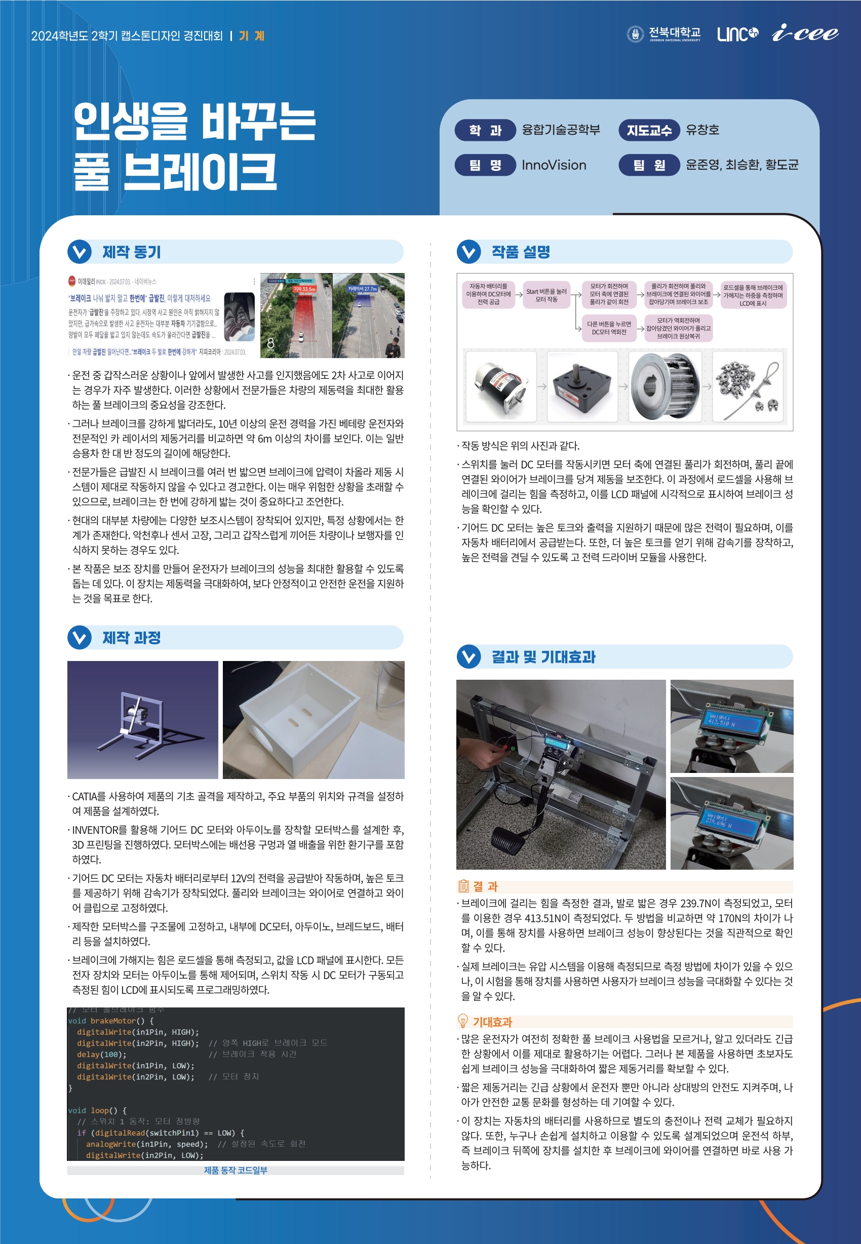 인생을 바꾸는 풀 브레이크