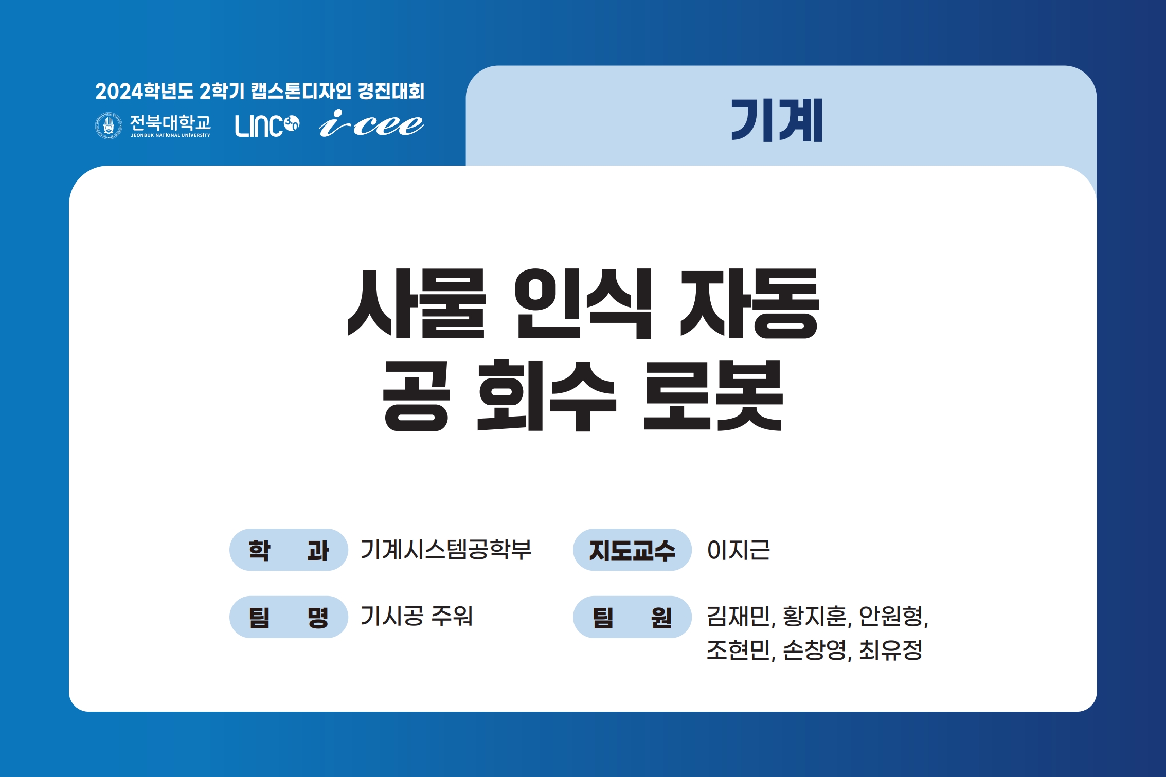 사물 인식 자동 공 회수 로봇