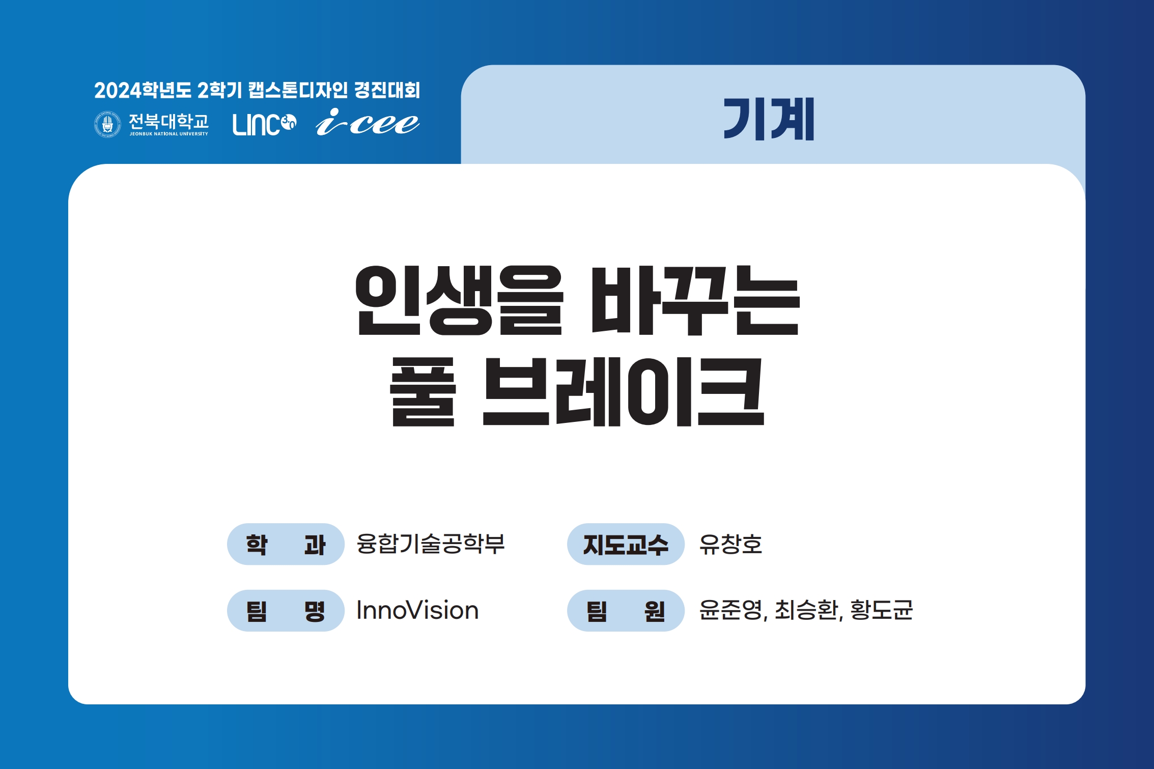 인생을 바꾸는 풀 브레이크