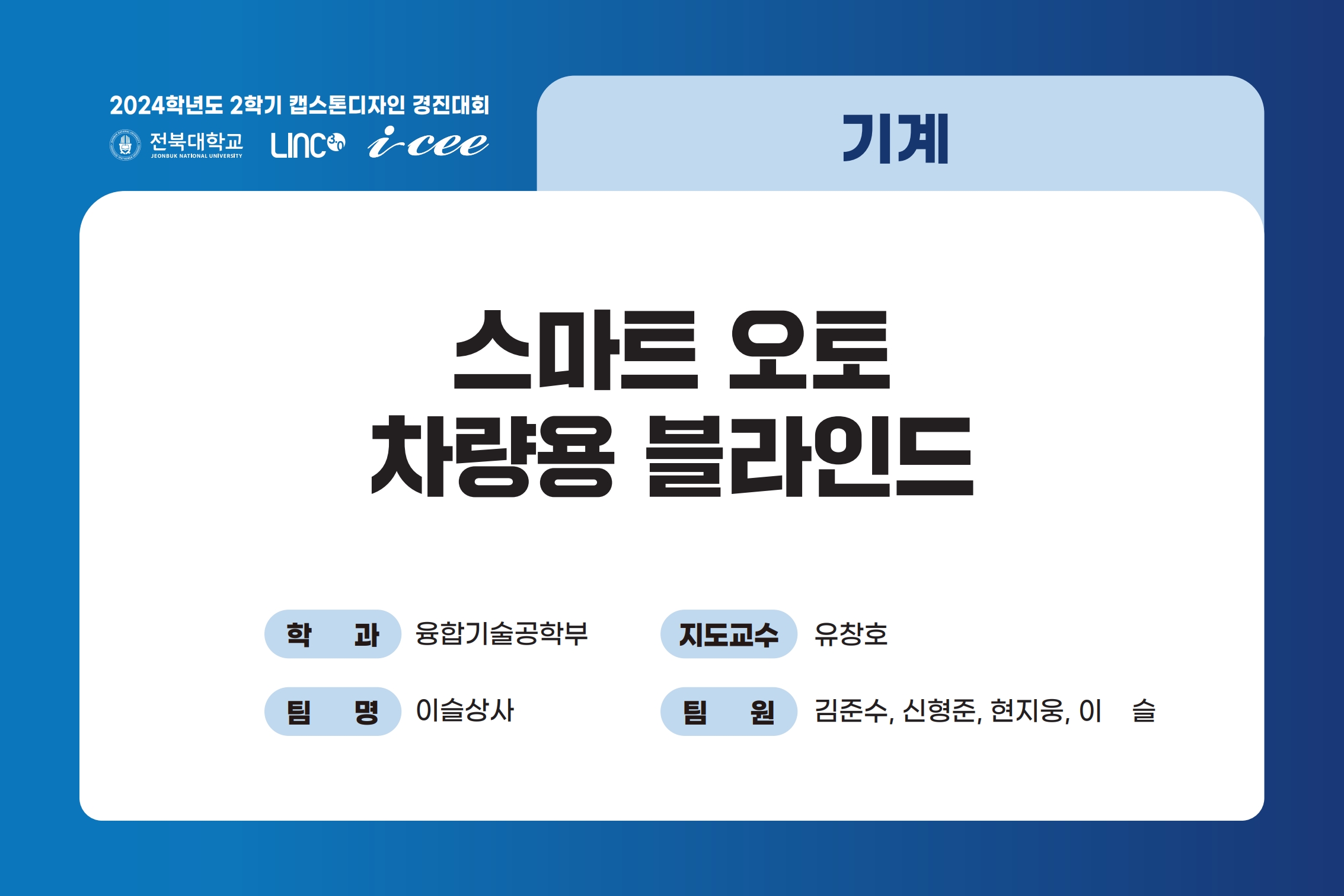 스마트 오토 차량용 블라인드