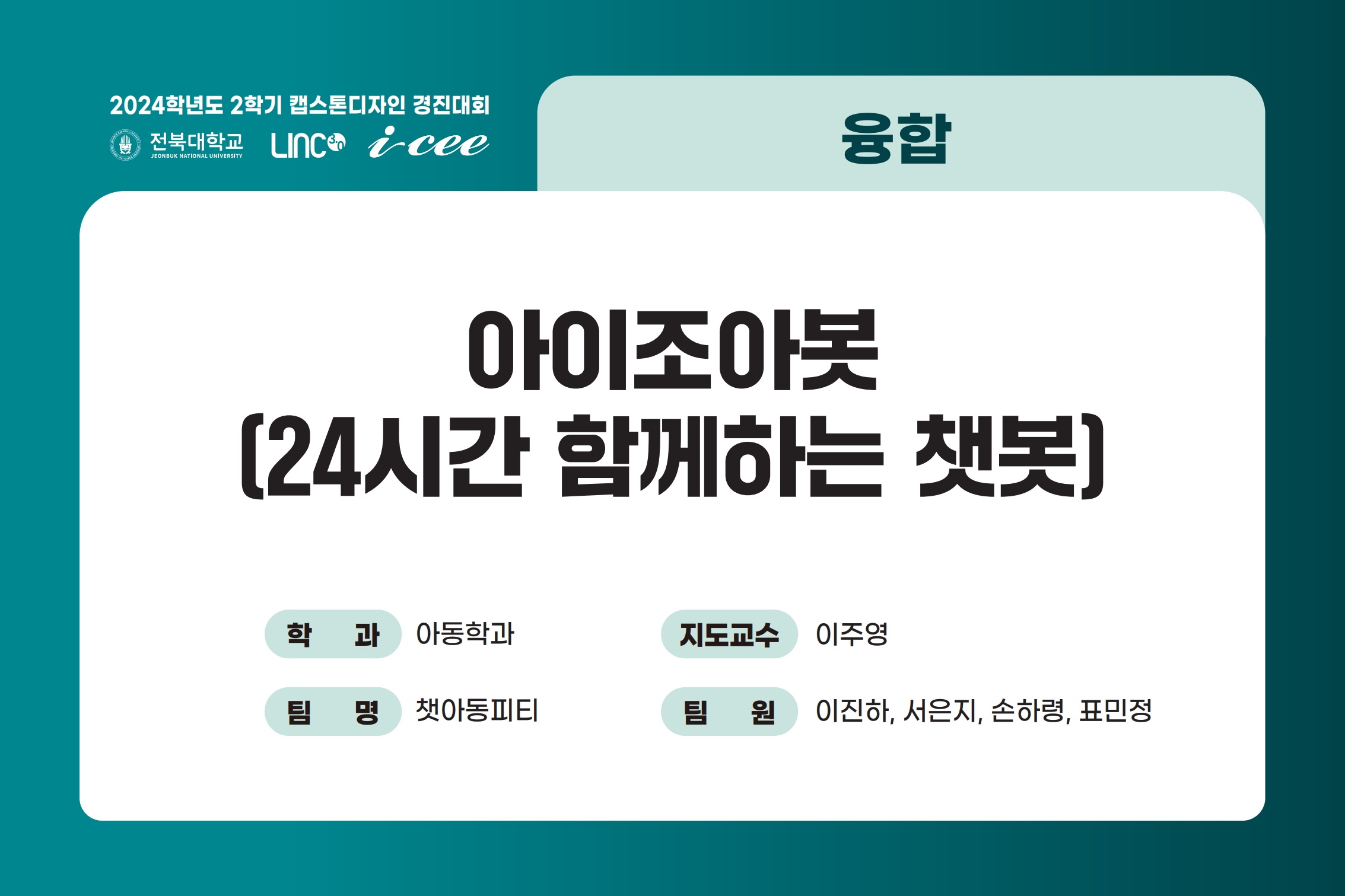 아이조아봇