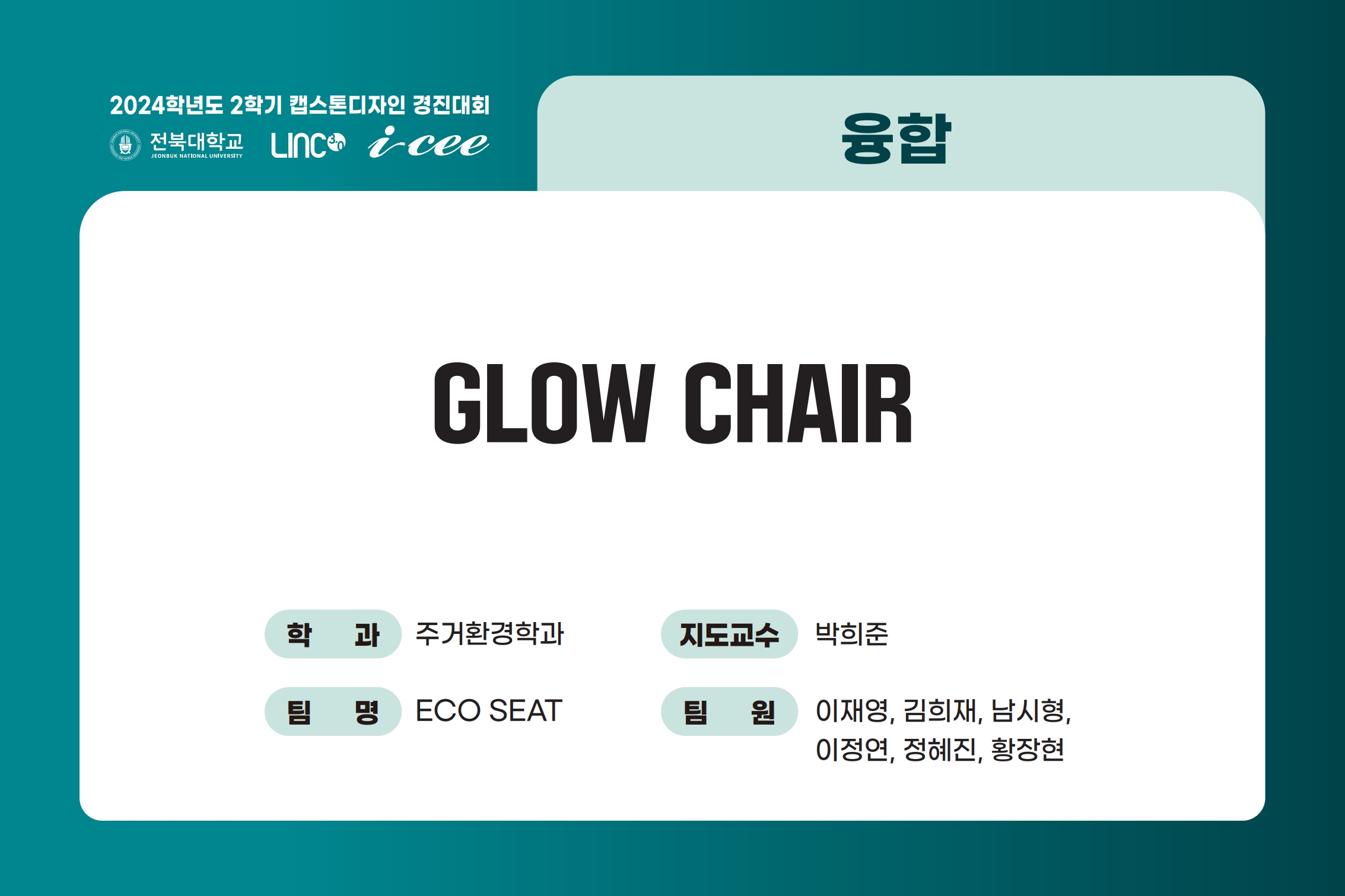GLOW CHAIR
