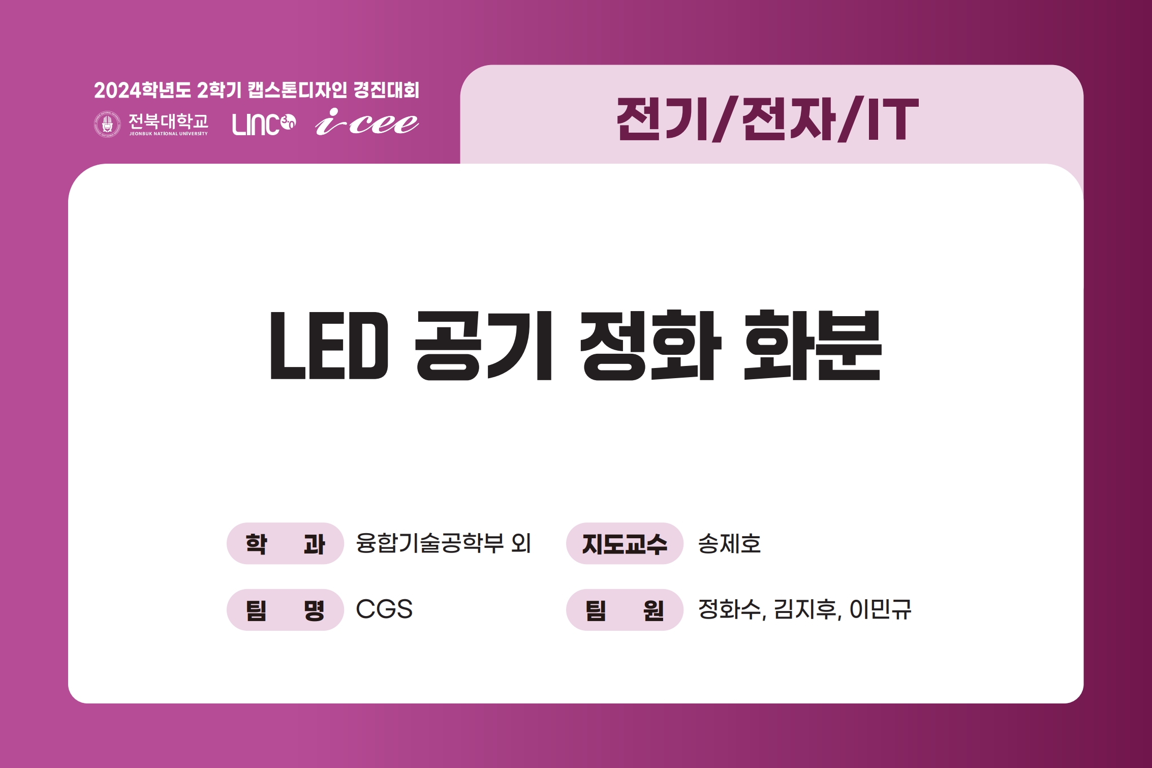 LED 공기 정화 화분