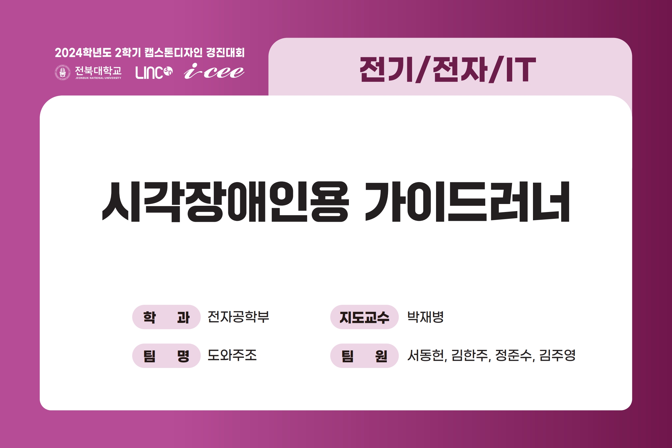 시각장애인용 가이드러너