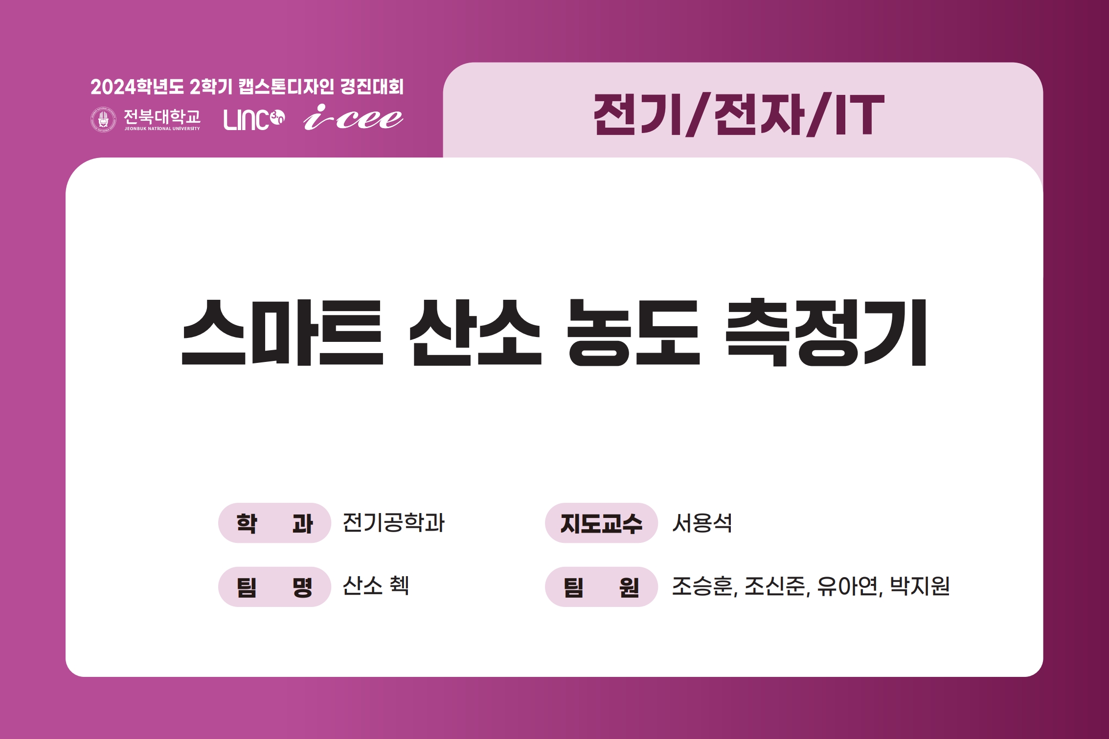 스마트 산소 농도 측정기