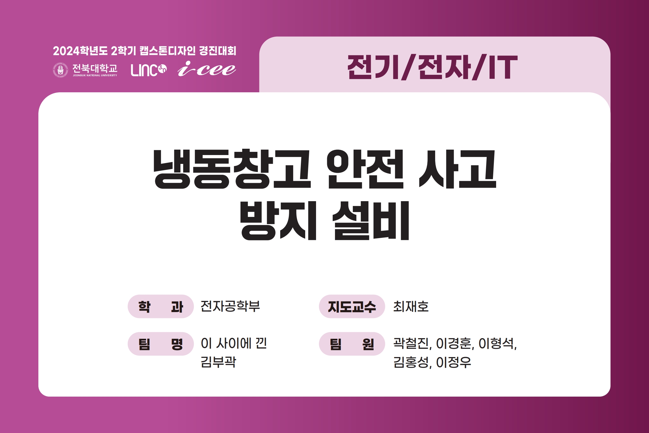 냉동창고 안전 사고 방지 설비