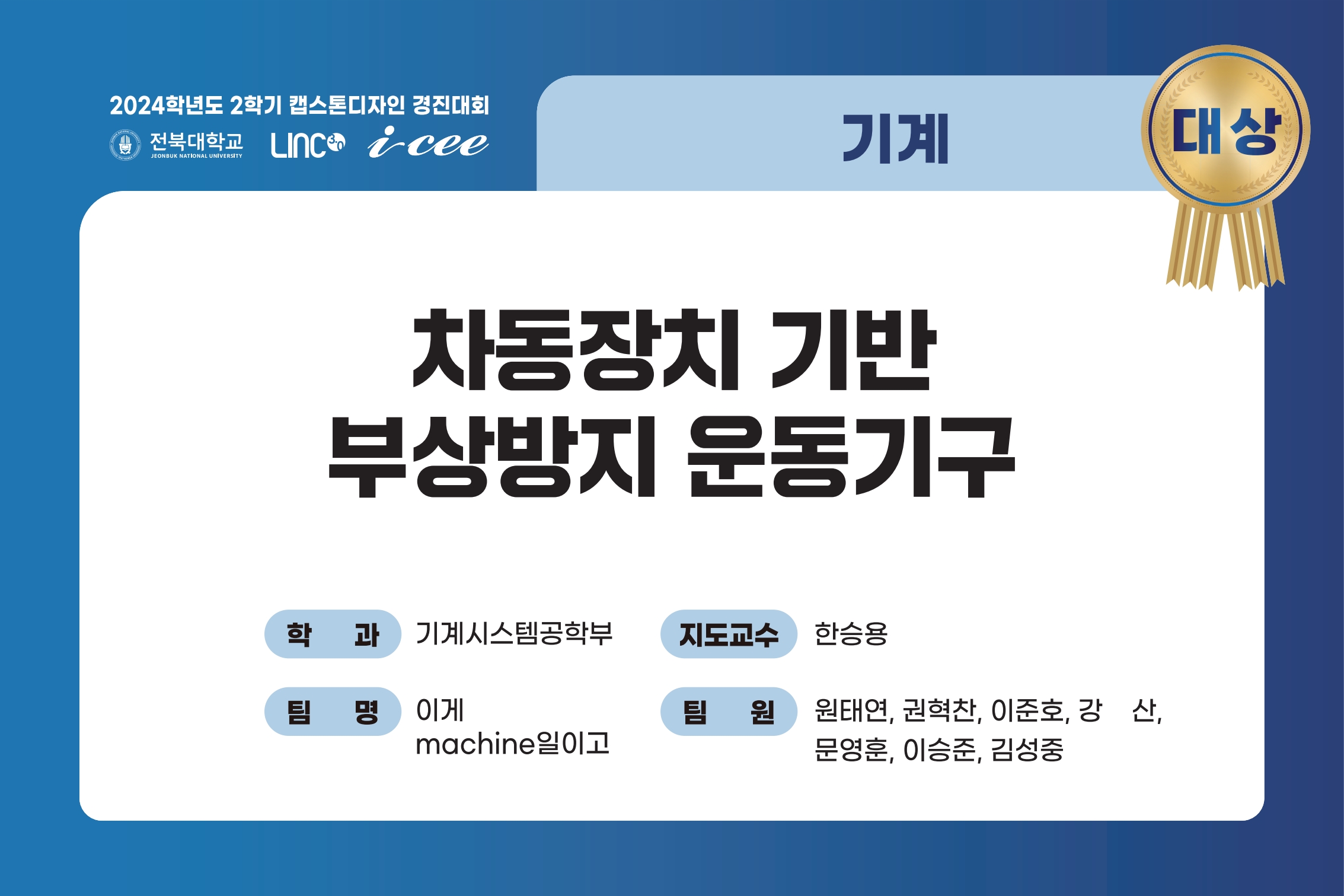 차동장치 기반 부상방지 운동기구