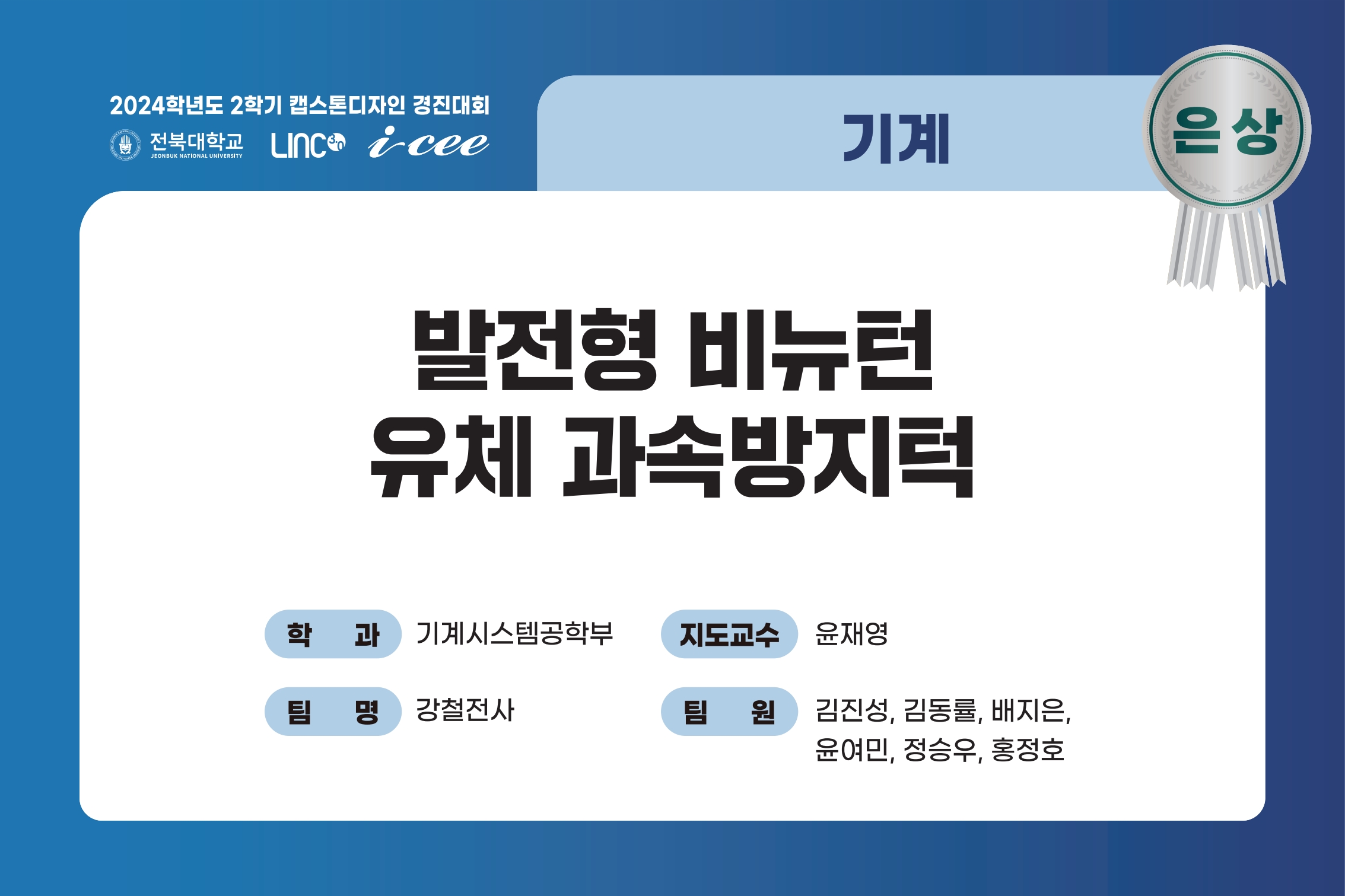 발전형 비뉴턴 유체 과속방지턱